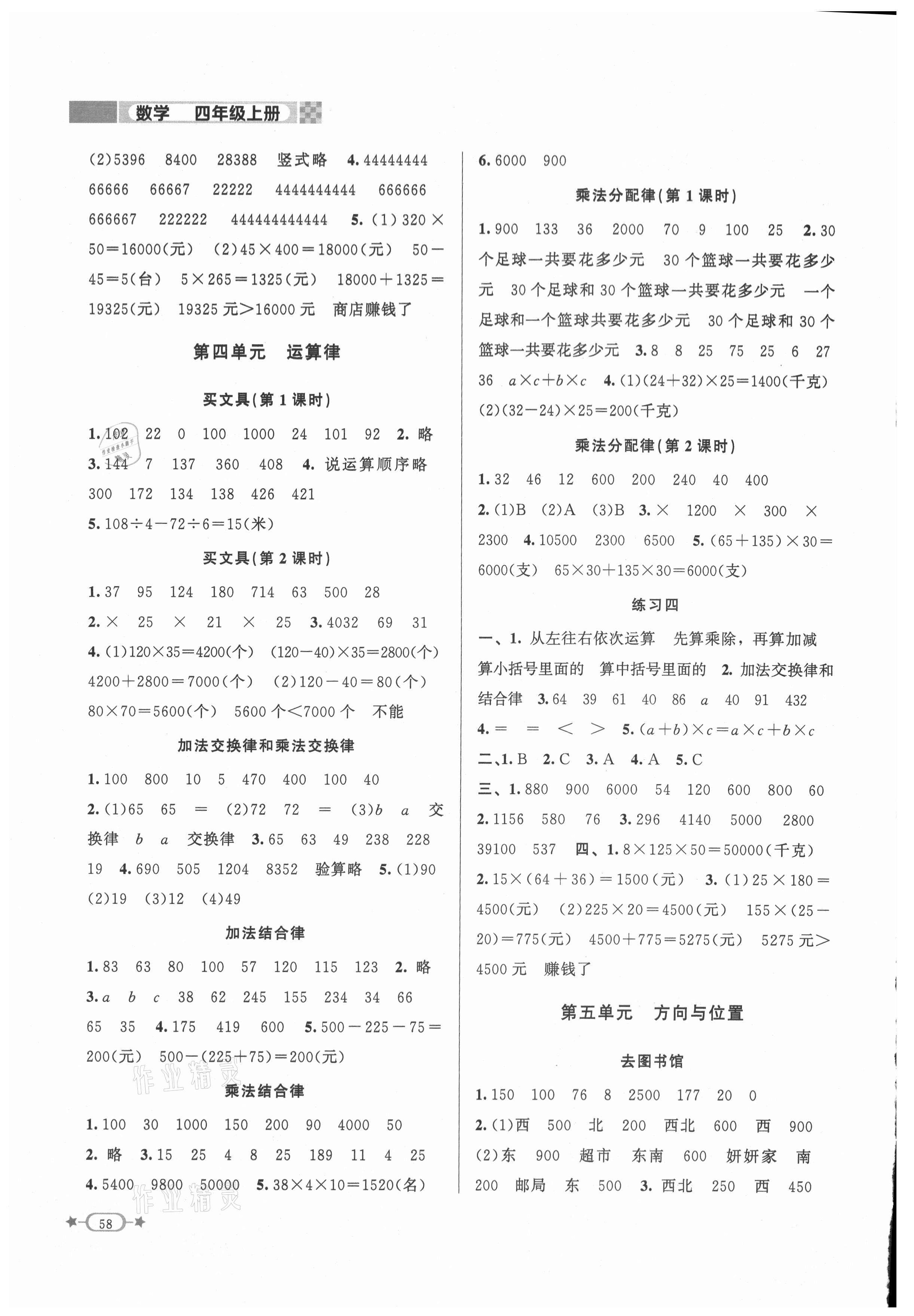 2021年新课标同步单元练习四年级数学上册北师大版 参考答案第3页