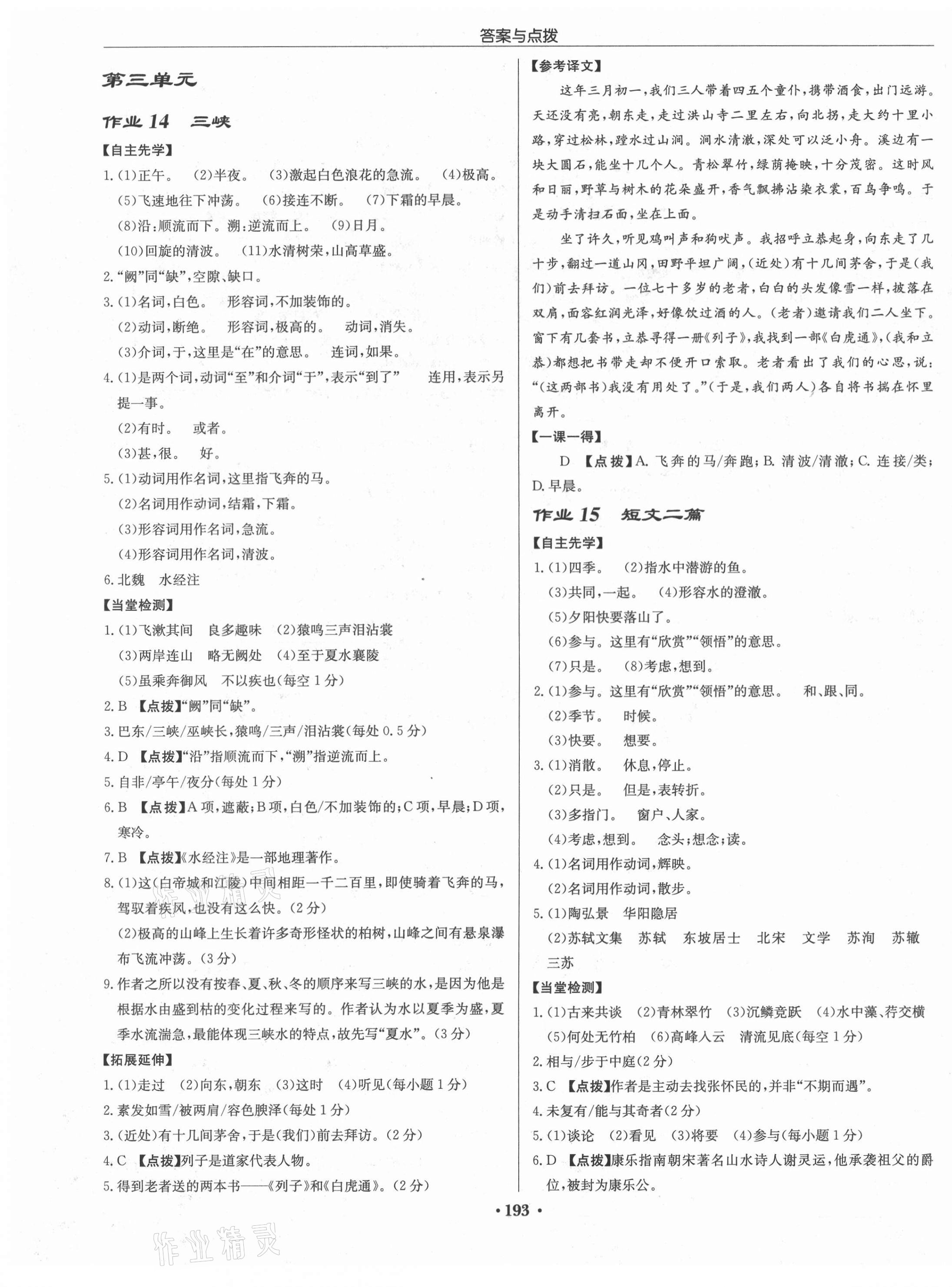 2021年啟東中學(xué)作業(yè)本八年級語文上冊人教版宿遷專版 第11頁