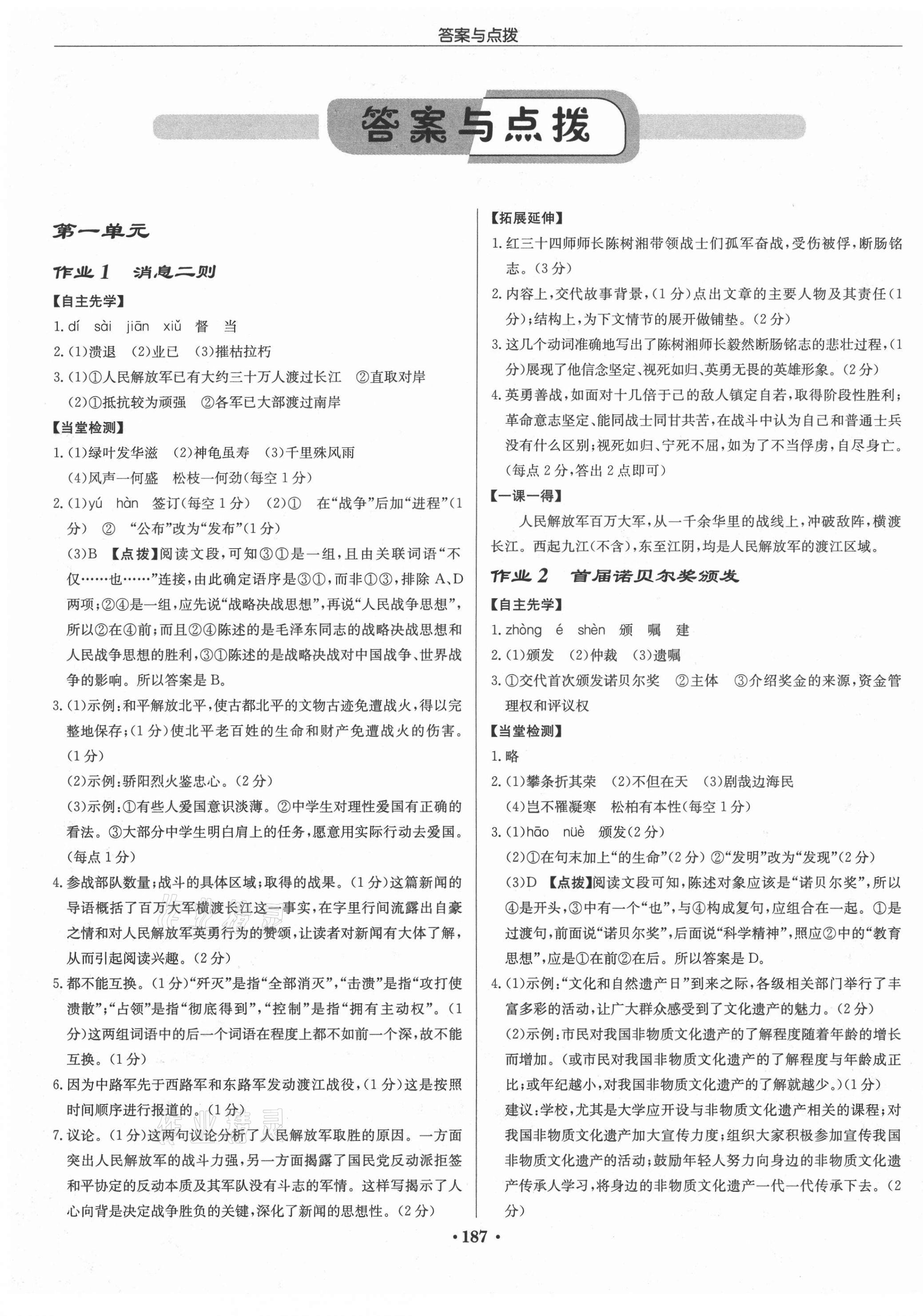 2021年啟東中學(xué)作業(yè)本八年級(jí)語(yǔ)文上冊(cè)人教版宿遷專版 第5頁(yè)