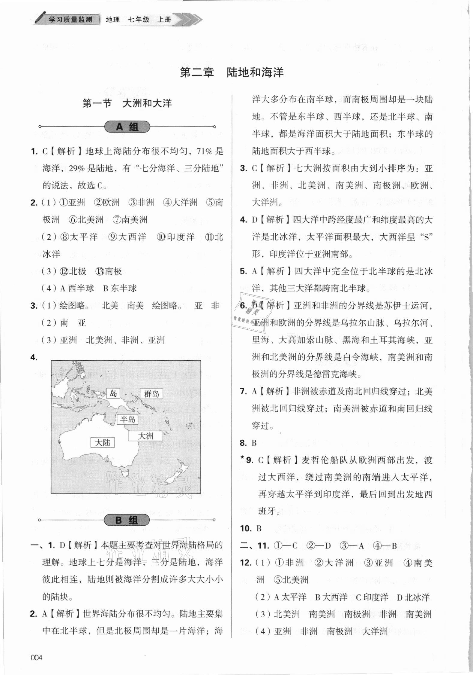 2021年學(xué)習(xí)質(zhì)量監(jiān)測七年級地理上冊人教版 參考答案第4頁