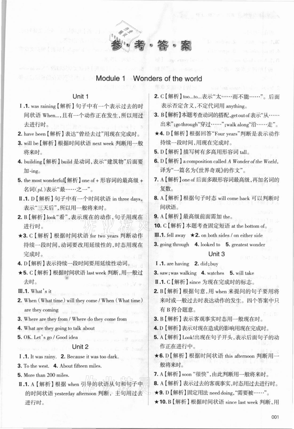 2021年學(xué)習(xí)質(zhì)量監(jiān)測九年級英語上冊外研版 第1頁