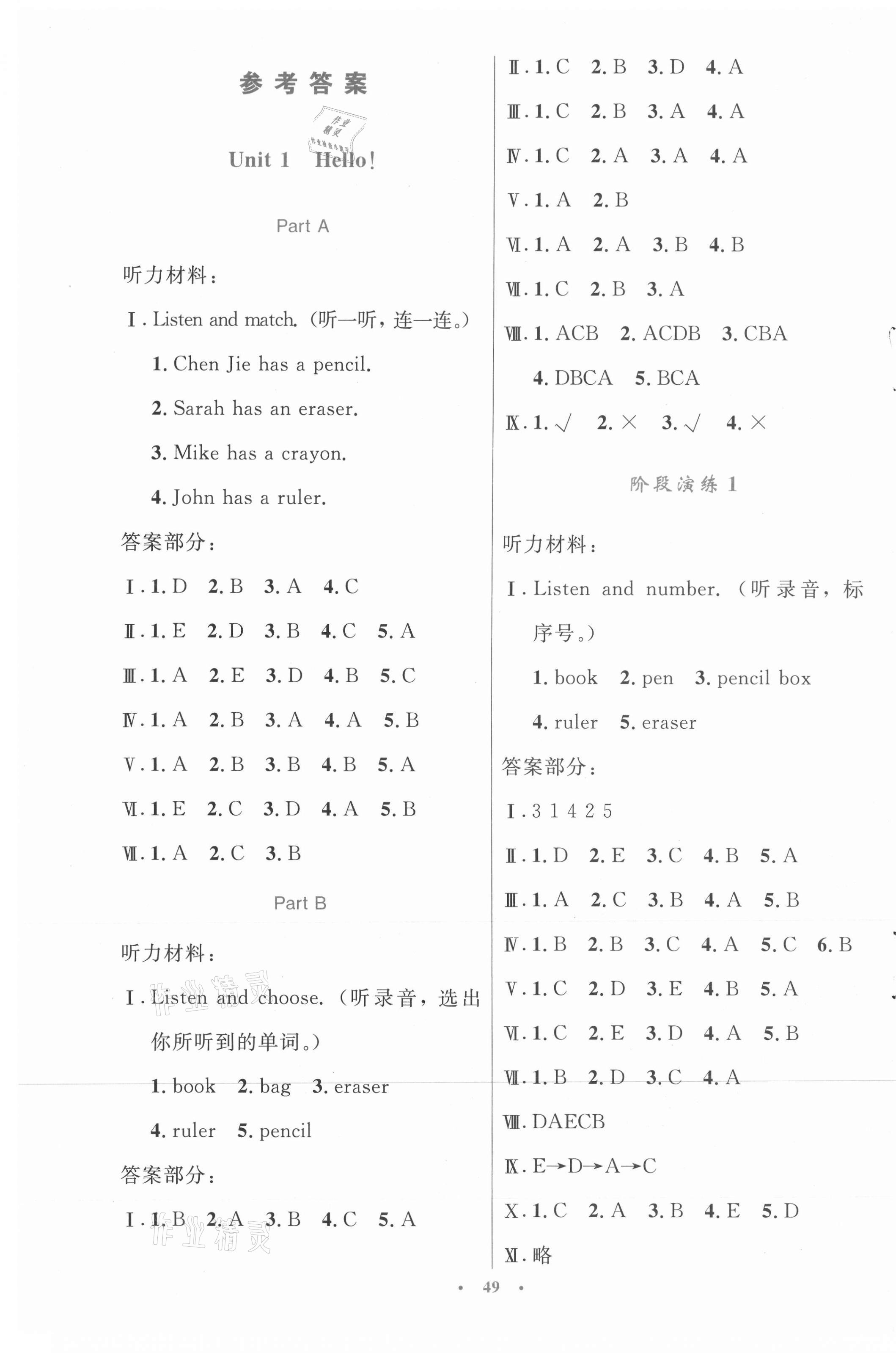 2021年同步測控優(yōu)化設計三年級英語上冊人教版增強 第1頁