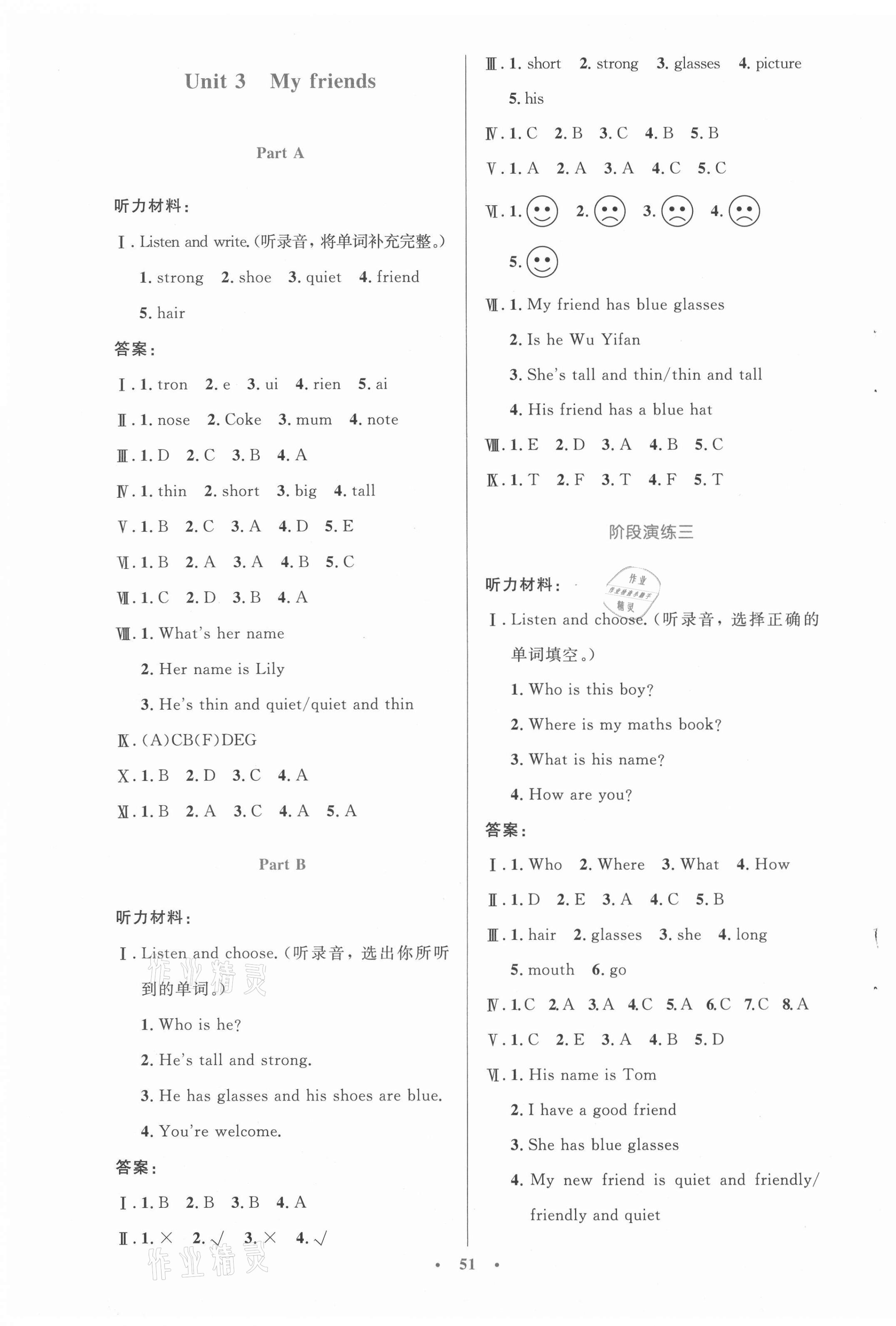 2021年同步測(cè)控優(yōu)化設(shè)計(jì)四年級(jí)英語(yǔ)上冊(cè)人教版增強(qiáng) 第3頁(yè)