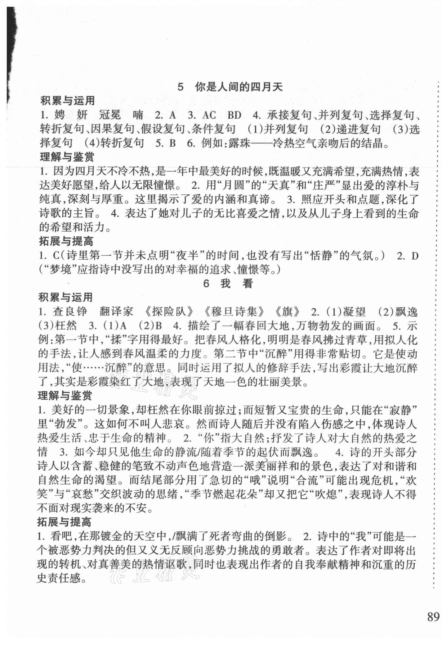 2021年新课程课堂同步练习册九年级语文上册人教版 第3页