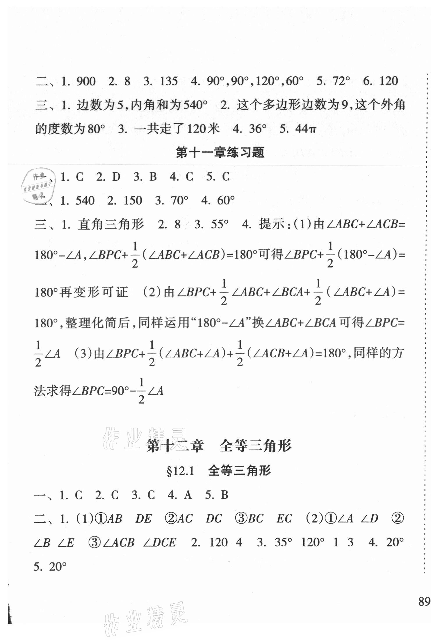 2021年新课程课堂同步练习册八年级数学上册人教版 第3页