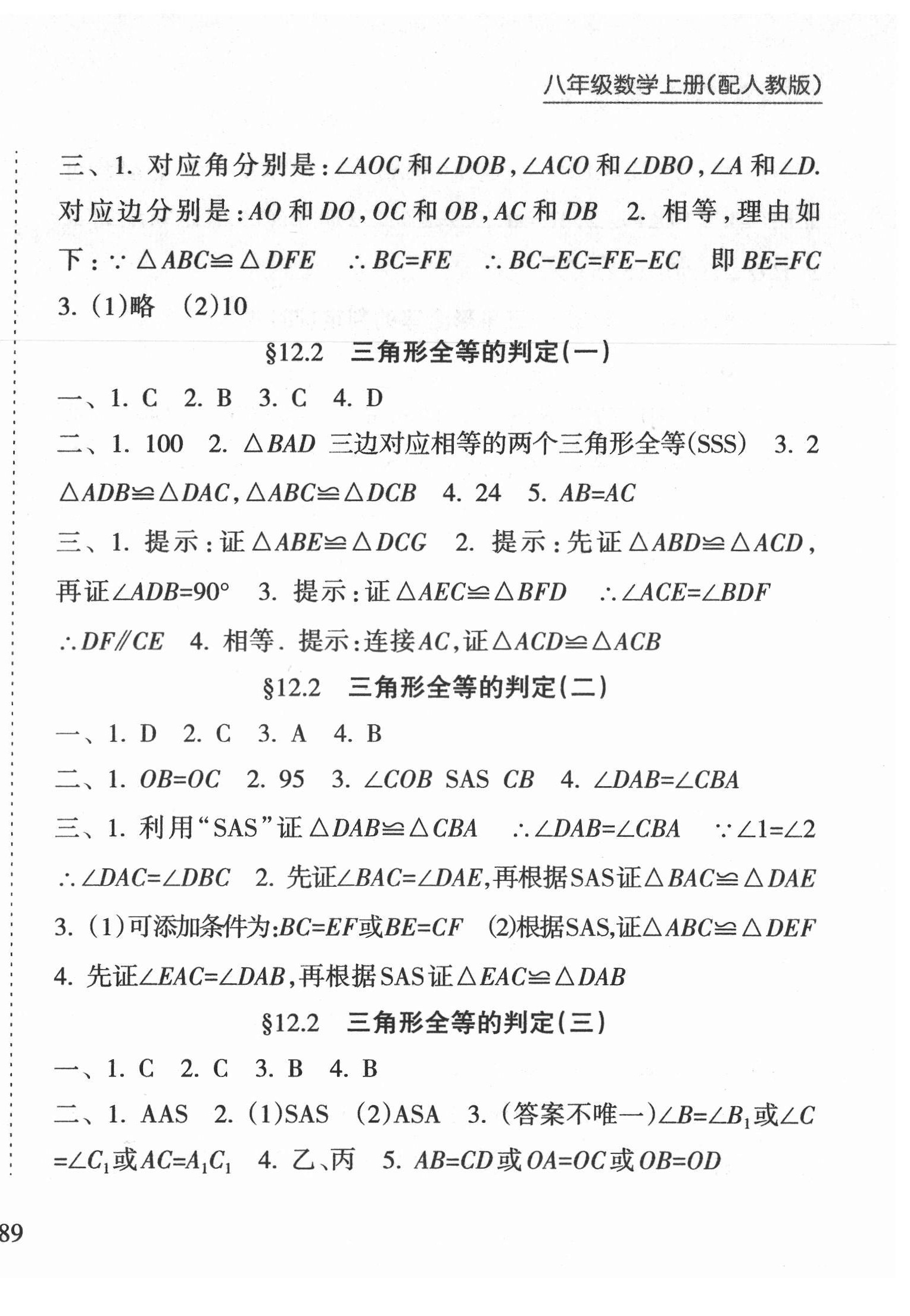 2021年新课程课堂同步练习册八年级数学上册人教版 第4页