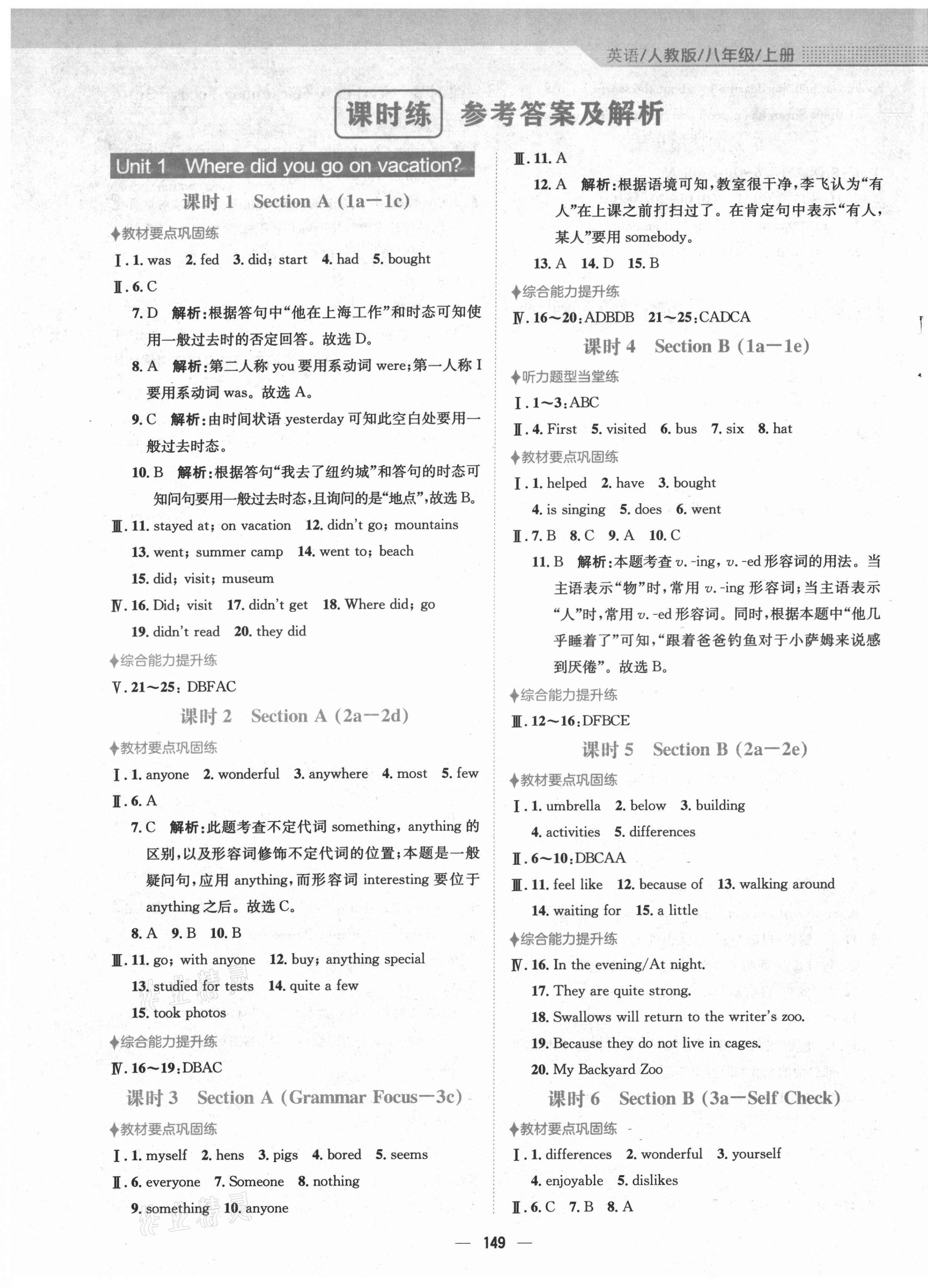 2021年新编基础训练八年级英语上册人教版 参考答案第7页