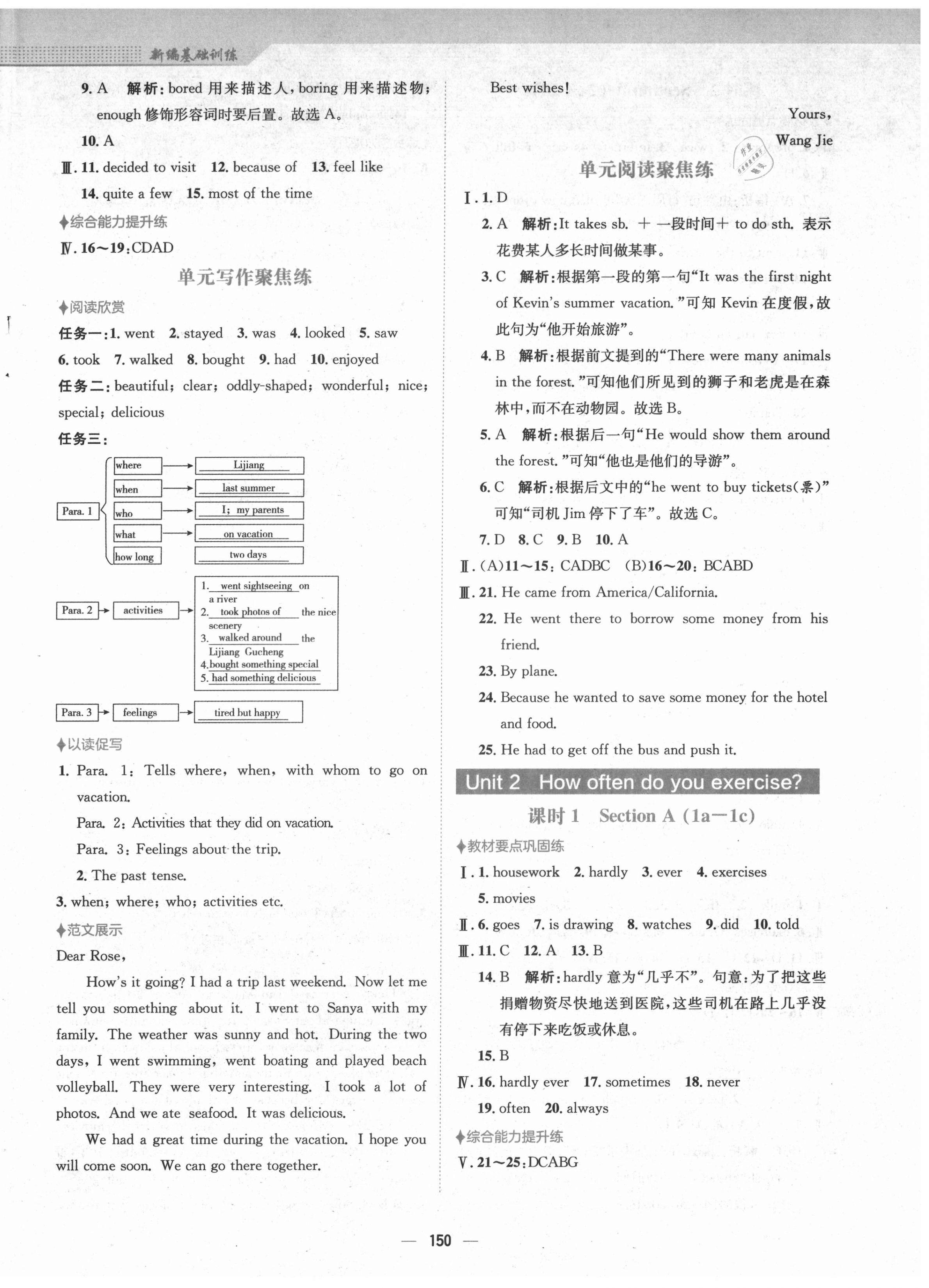 2021年新编基础训练八年级英语上册人教版 参考答案第8页