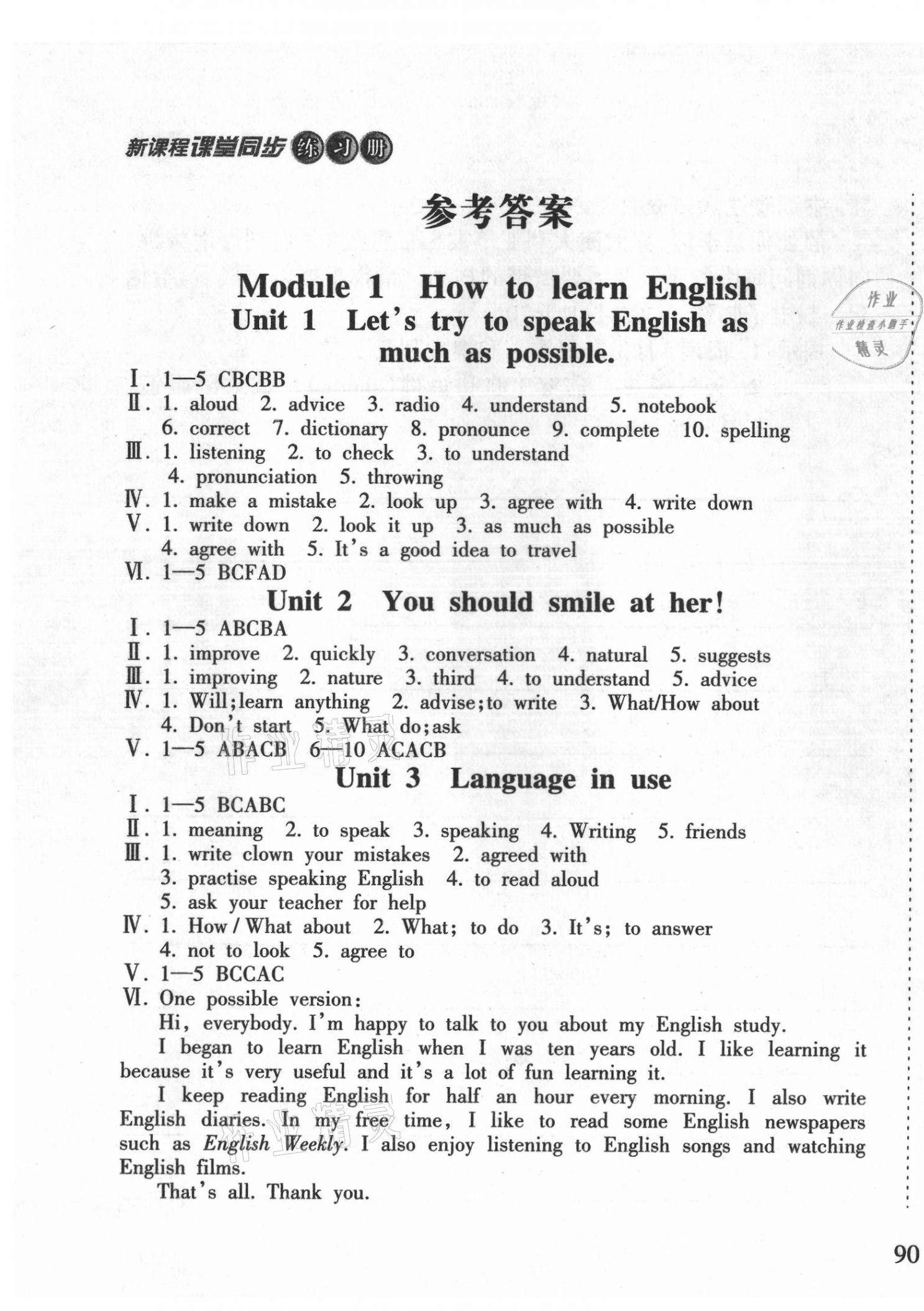 2021年新課程課堂同步練習(xí)冊(cè)八年級(jí)英語(yǔ)上冊(cè)外研版 第1頁(yè)