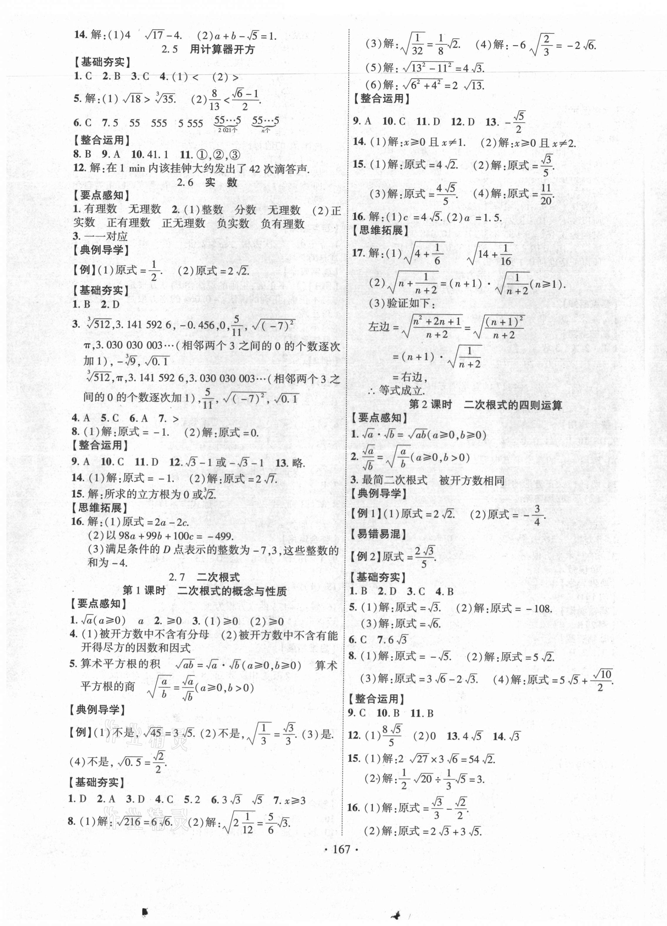 2021年课时掌控八年级数学上册北师大版 第3页