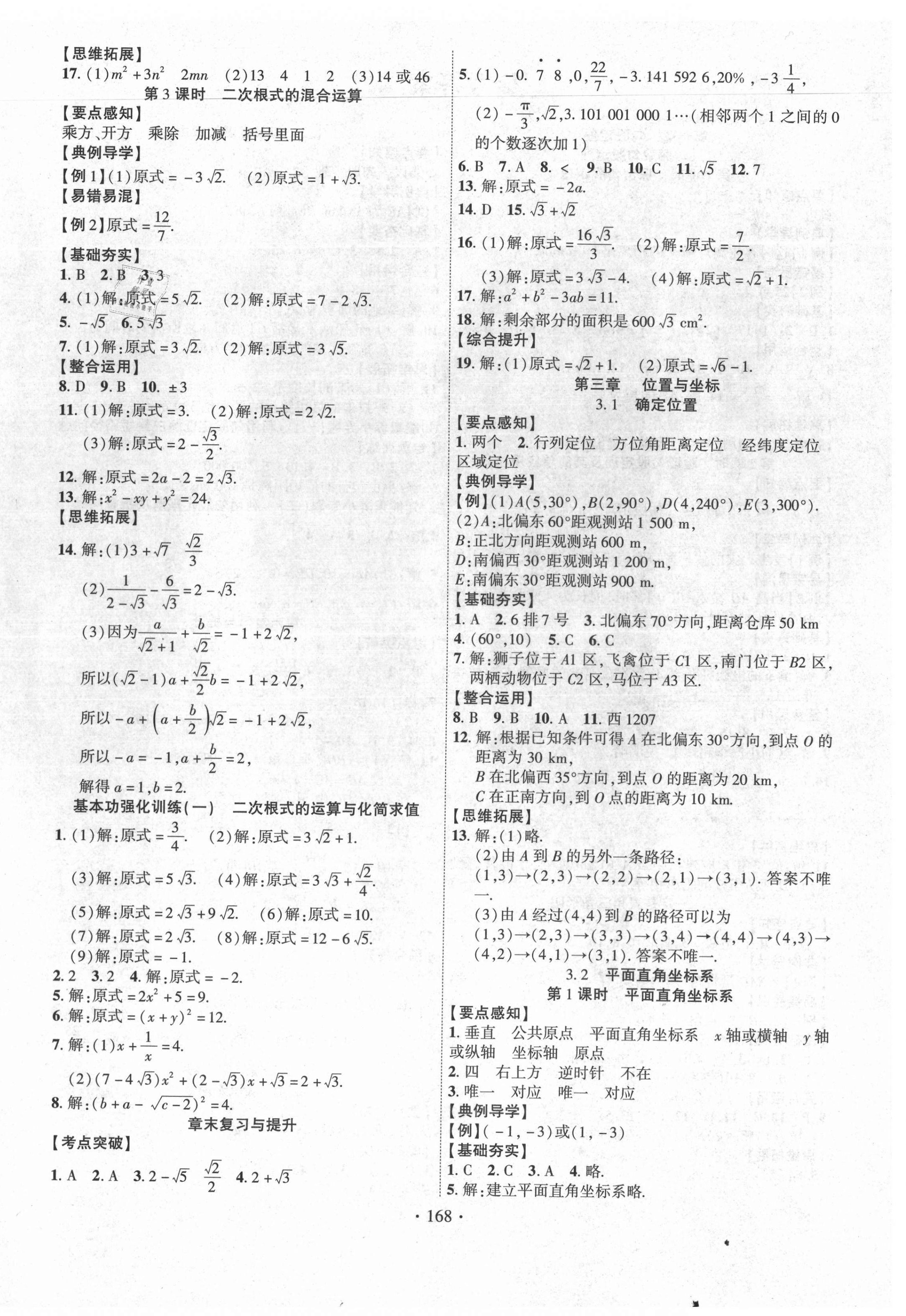 2021年课时掌控八年级数学上册北师大版 第4页