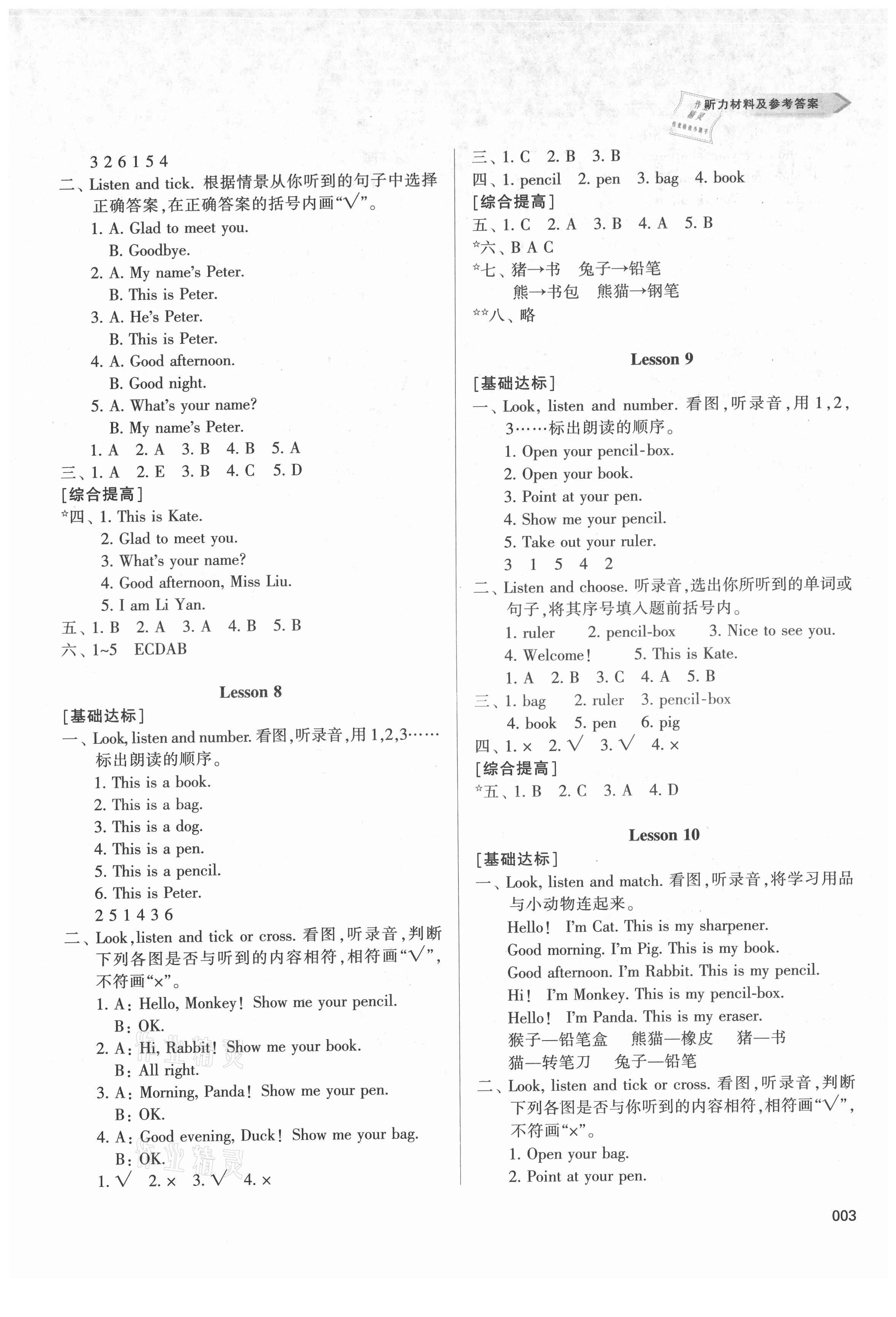 2021年學(xué)習(xí)質(zhì)量監(jiān)測三年級英語上冊人教版 第3頁