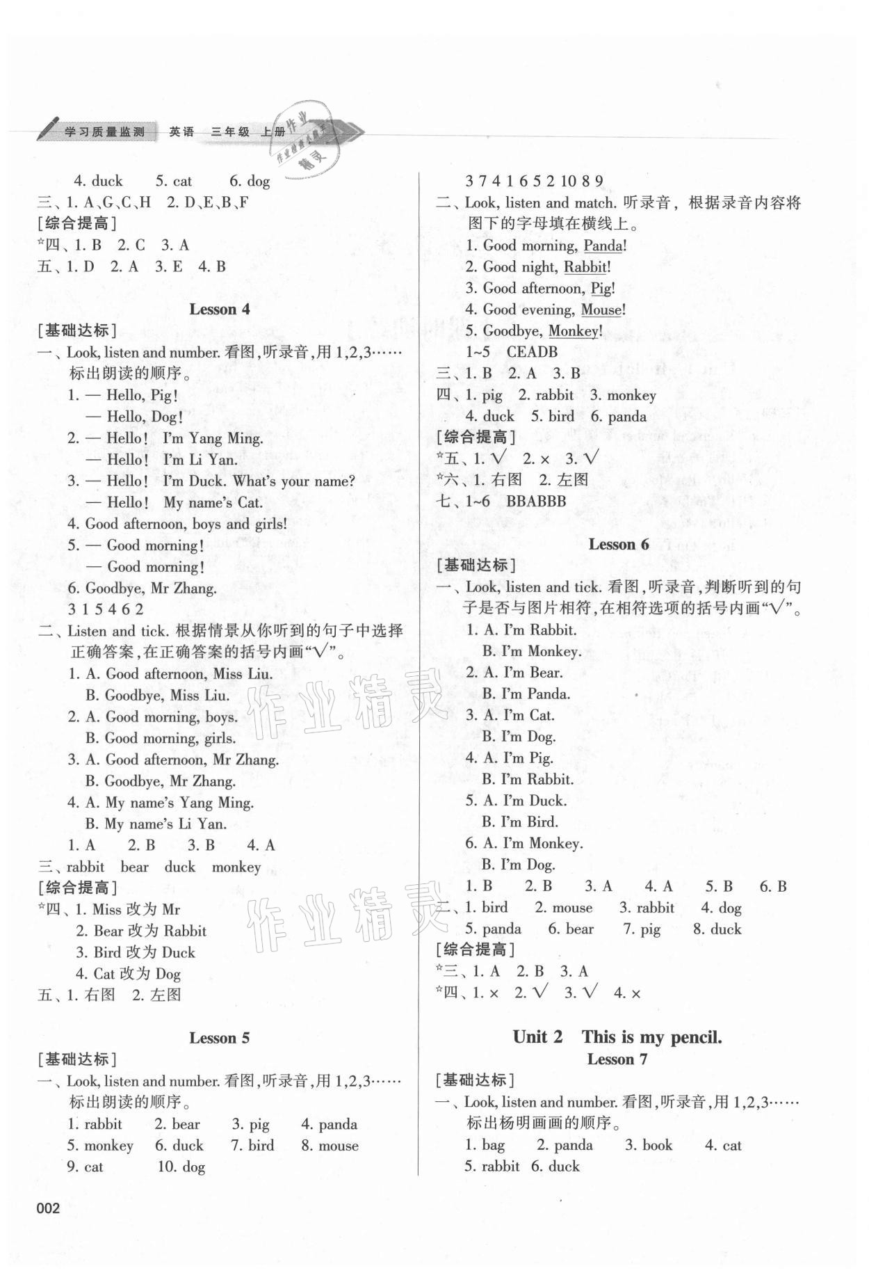 2021年學(xué)習(xí)質(zhì)量監(jiān)測三年級(jí)英語上冊人教版 第2頁