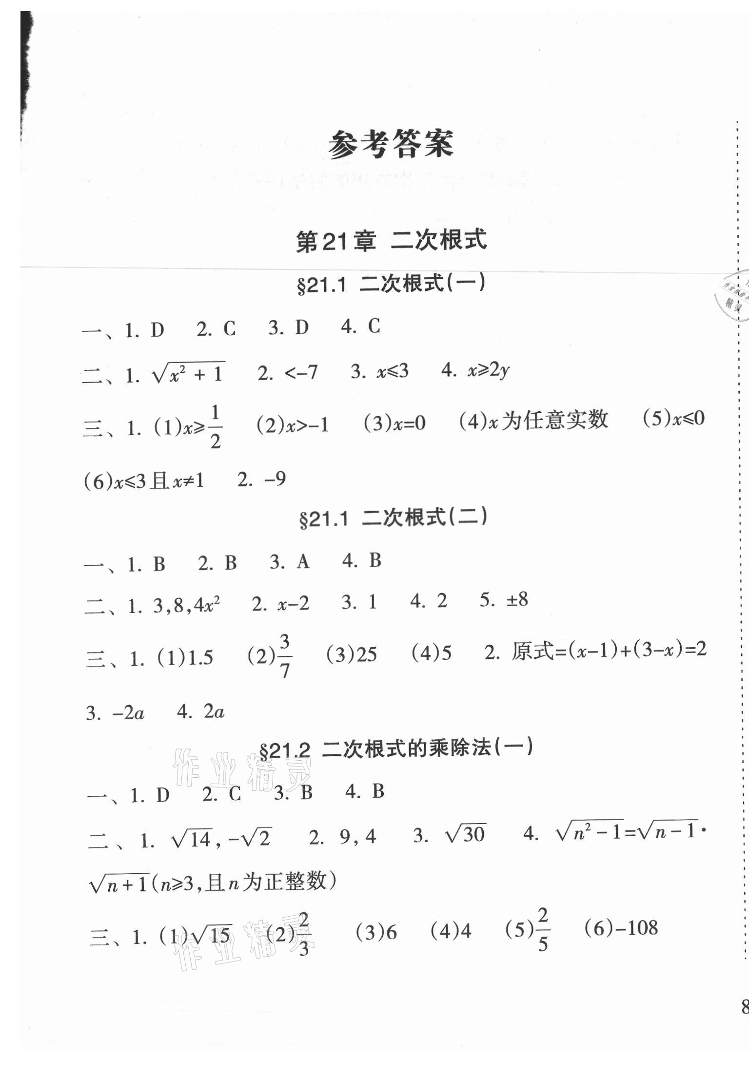 2021年新課程課堂同步練習(xí)冊(cè)九年級(jí)數(shù)學(xué)上冊(cè)華師大版 第1頁(yè)