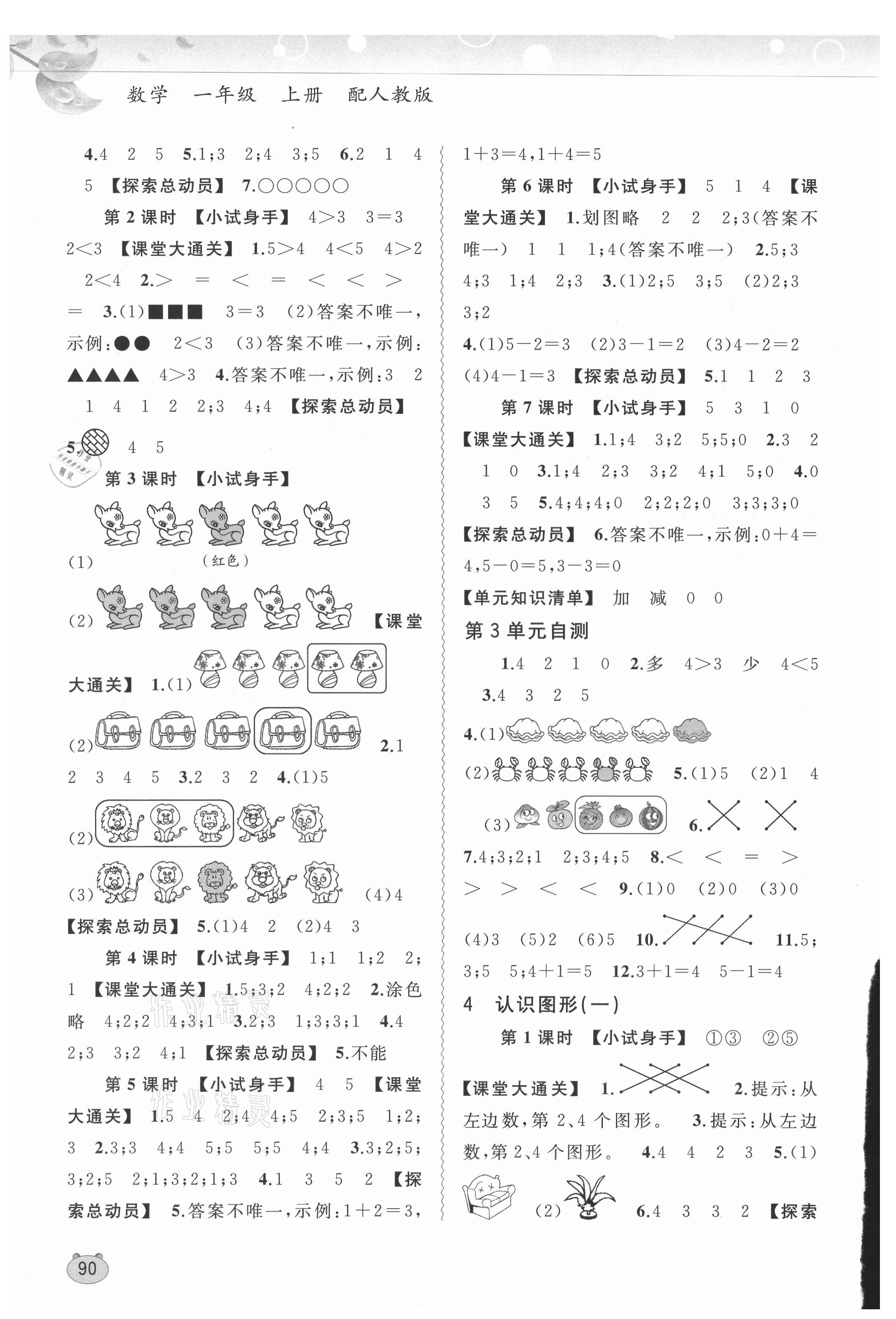 2021年新課程學習與測評同步學習一年級數(shù)學上冊人教版 第2頁