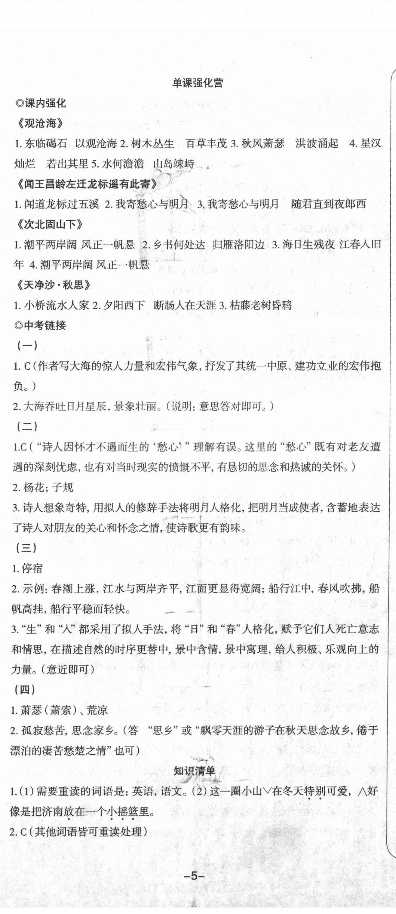 2021年智慧语文读练测七年级上册人教版浙江专版 第2页