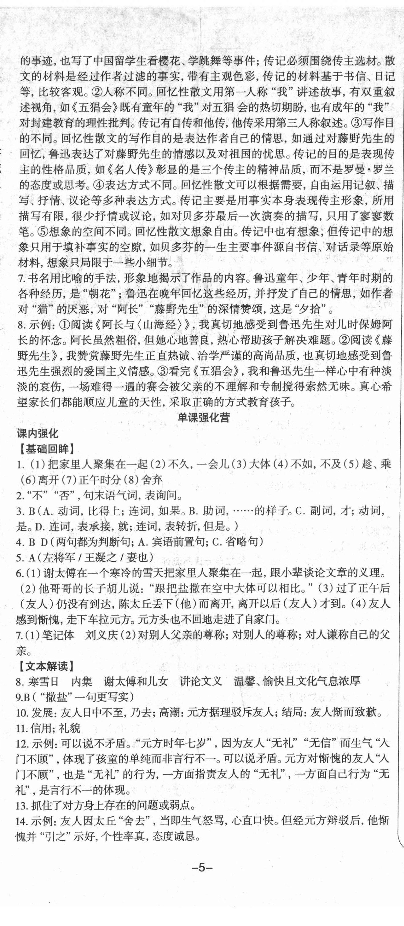 2021年智慧语文读练测七年级上册人教版浙江专版 第2页