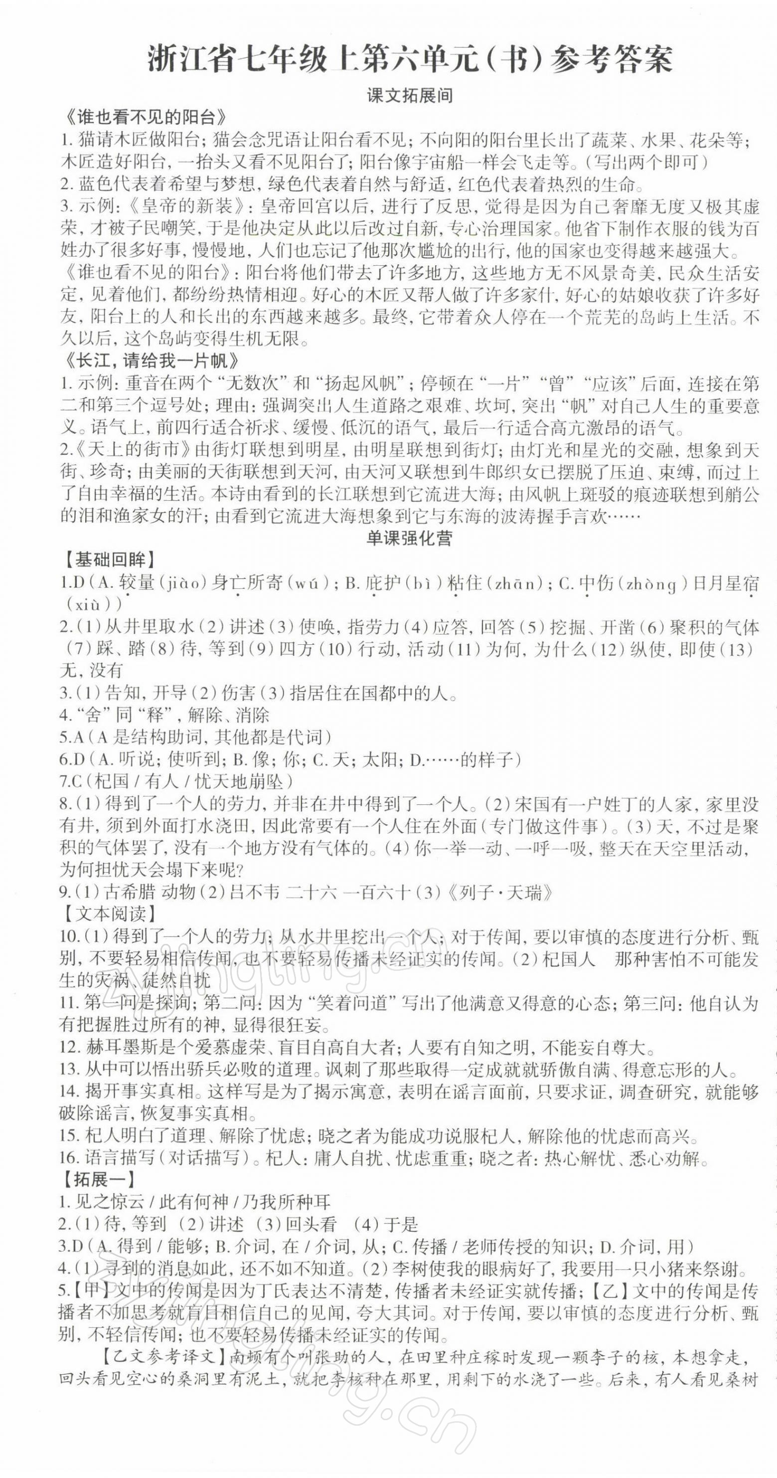 2021年智慧语文读练测七年级上册人教版浙江专版 第1页