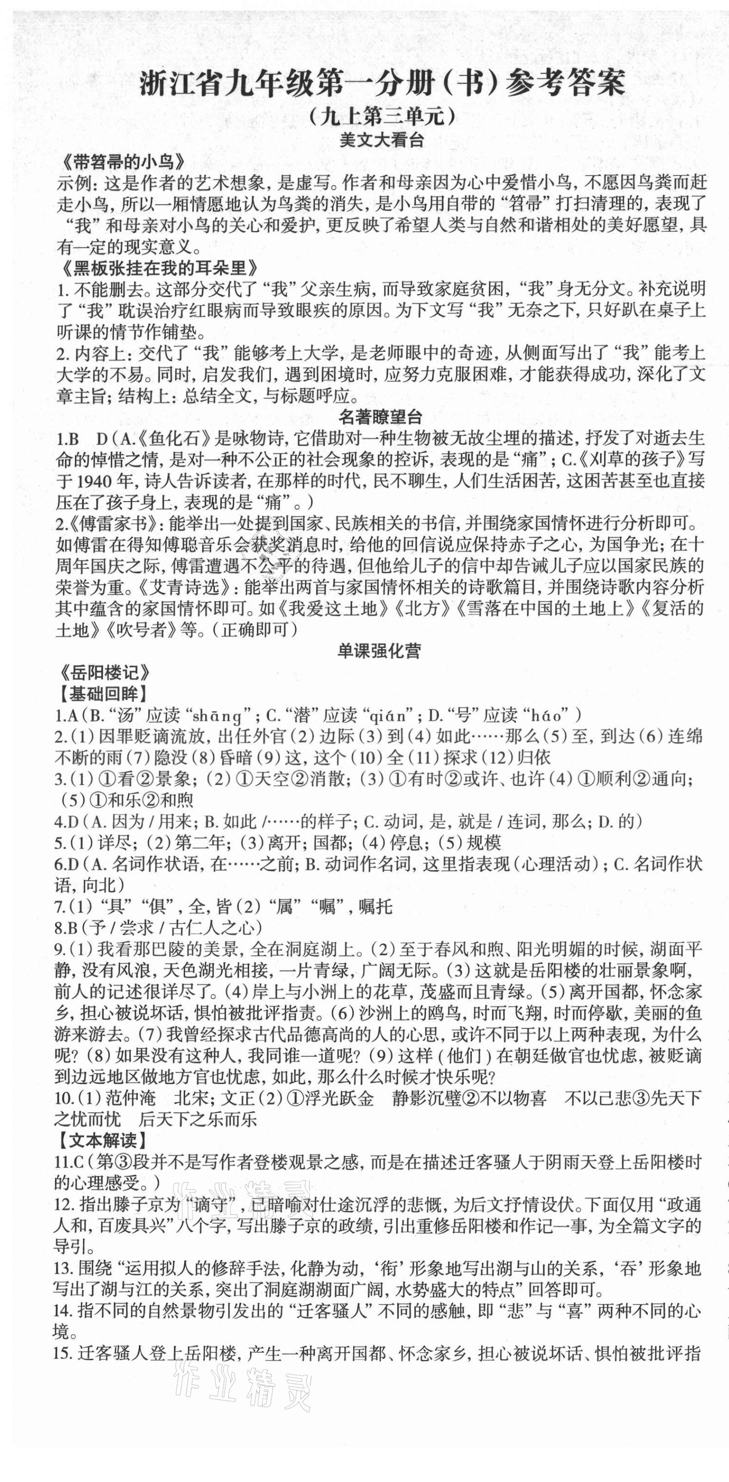 2021年智慧语文读练测九年级上册人教版浙江专版 第1页