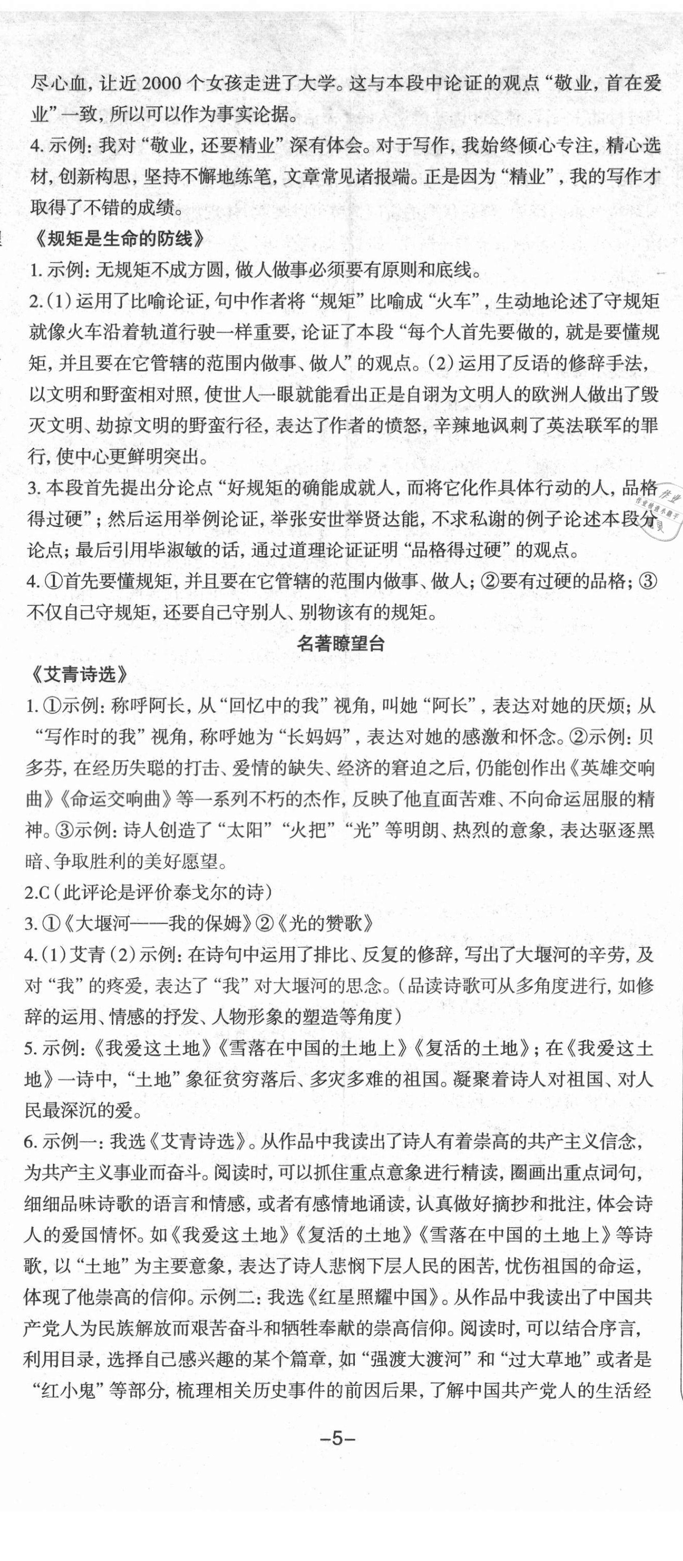 2021年智慧语文读练测九年级上册人教版浙江专版 第2页