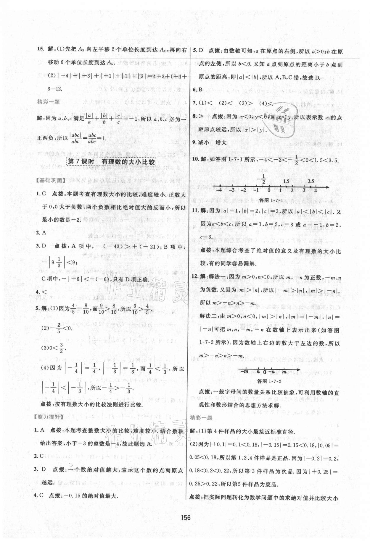 2021年三维数字课堂七年级数学上册人教版 第6页