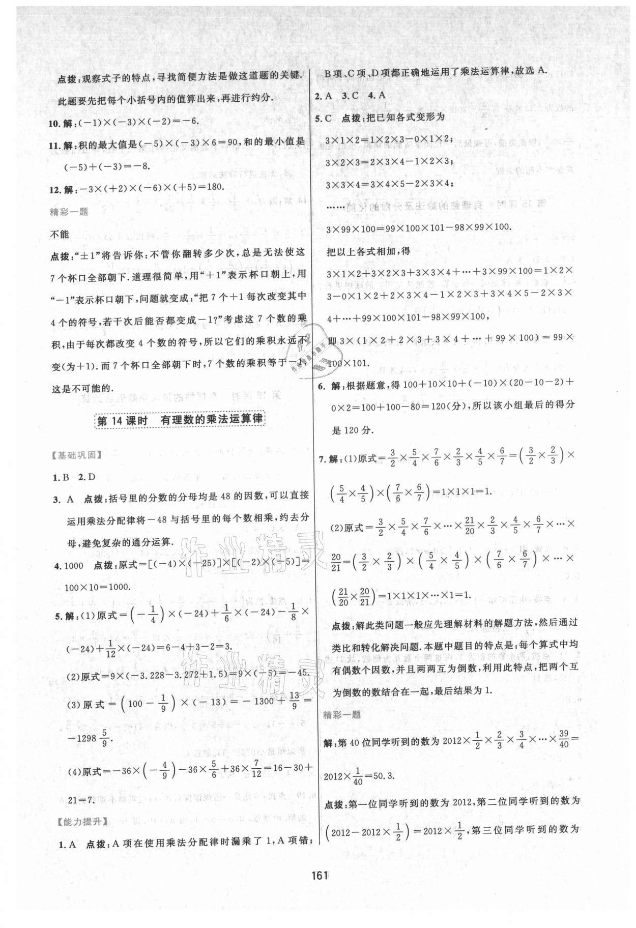 2021年三维数字课堂七年级数学上册人教版 第11页