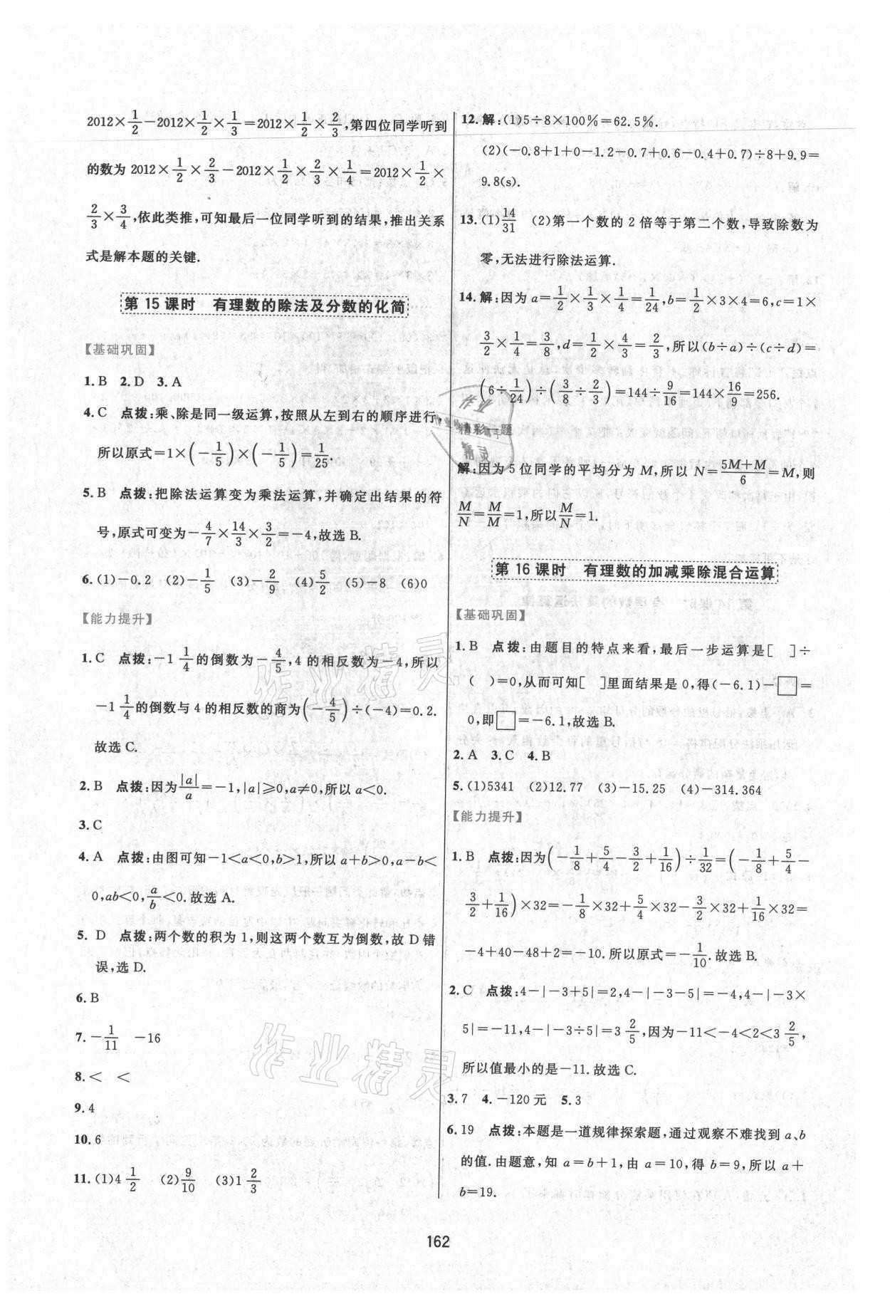 2021年三维数字课堂七年级数学上册人教版 第12页
