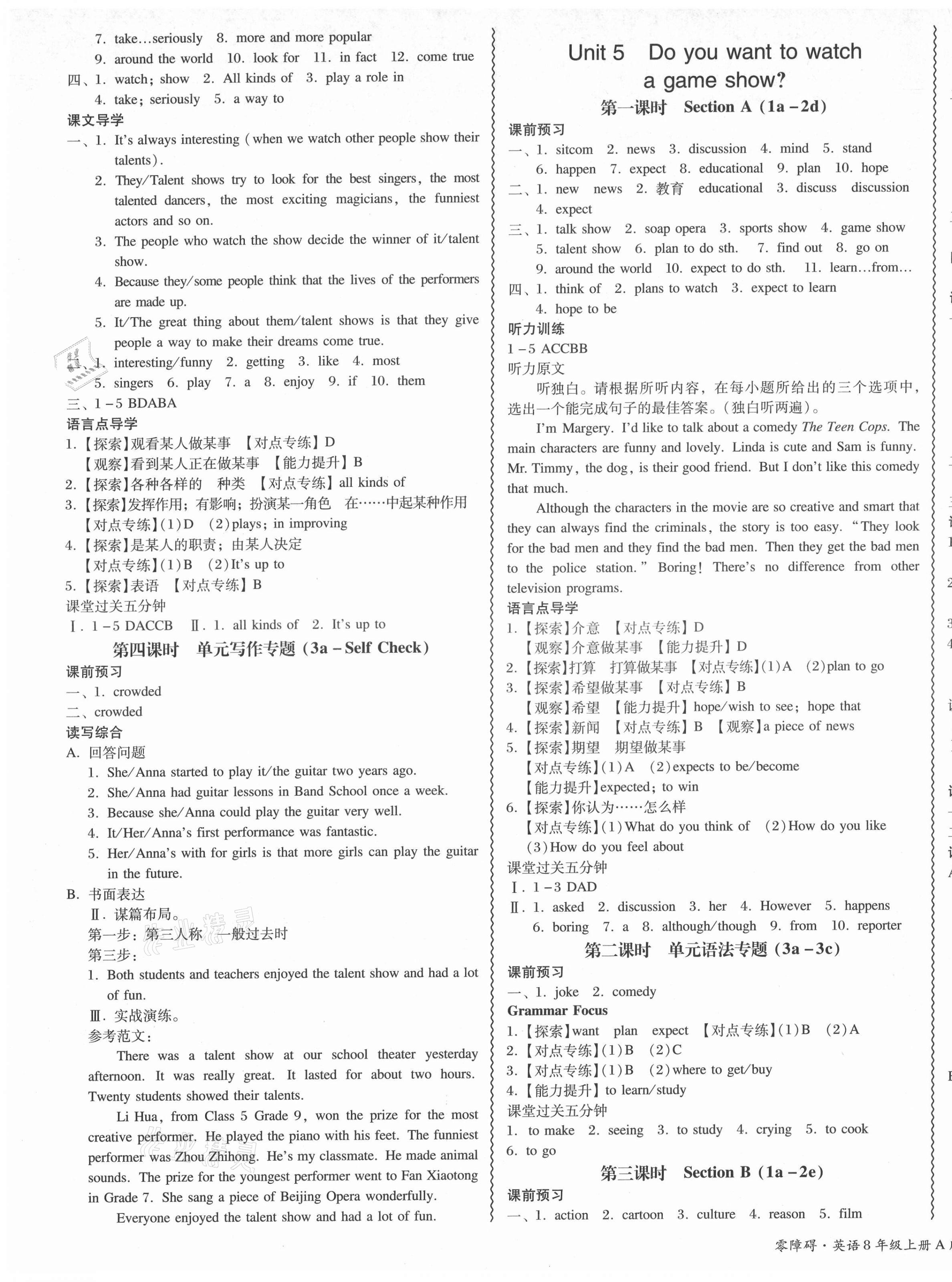 2021年零障碍导教导学案八年级英语上册人教版 参考答案第5页