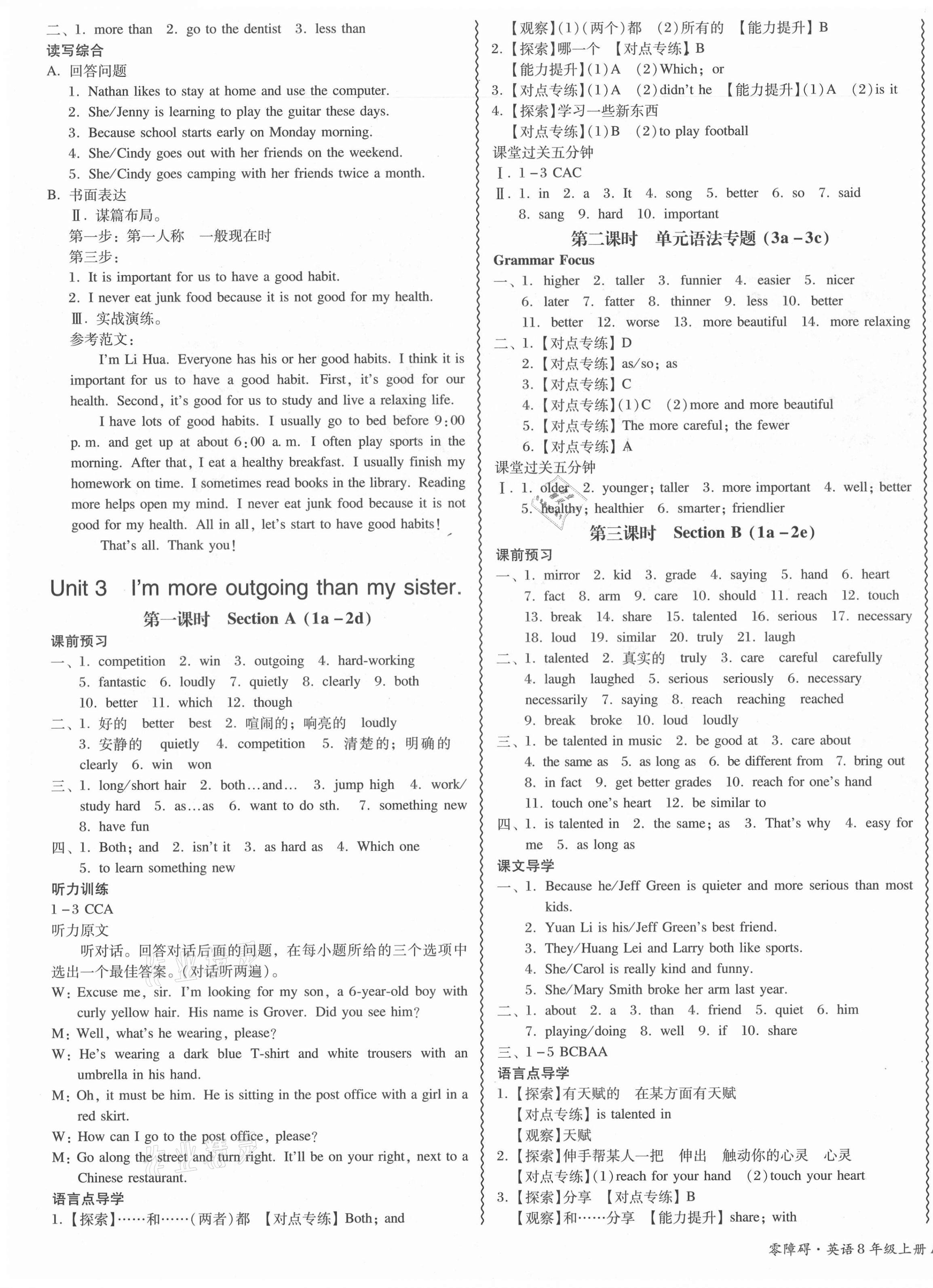 2021年零障碍导教导学案八年级英语上册人教版 参考答案第3页