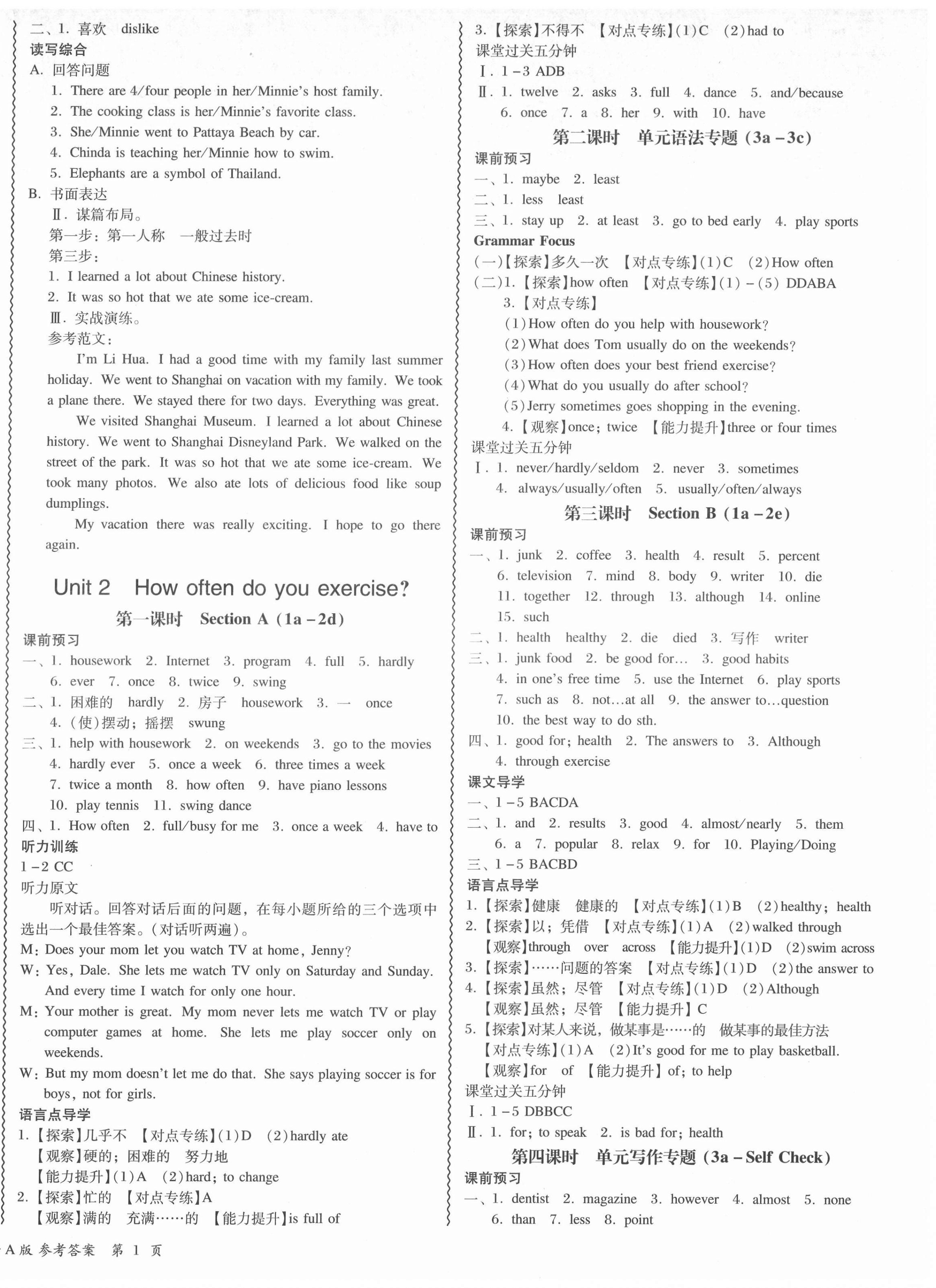 2021年零障碍导教导学案八年级英语上册人教版 参考答案第2页