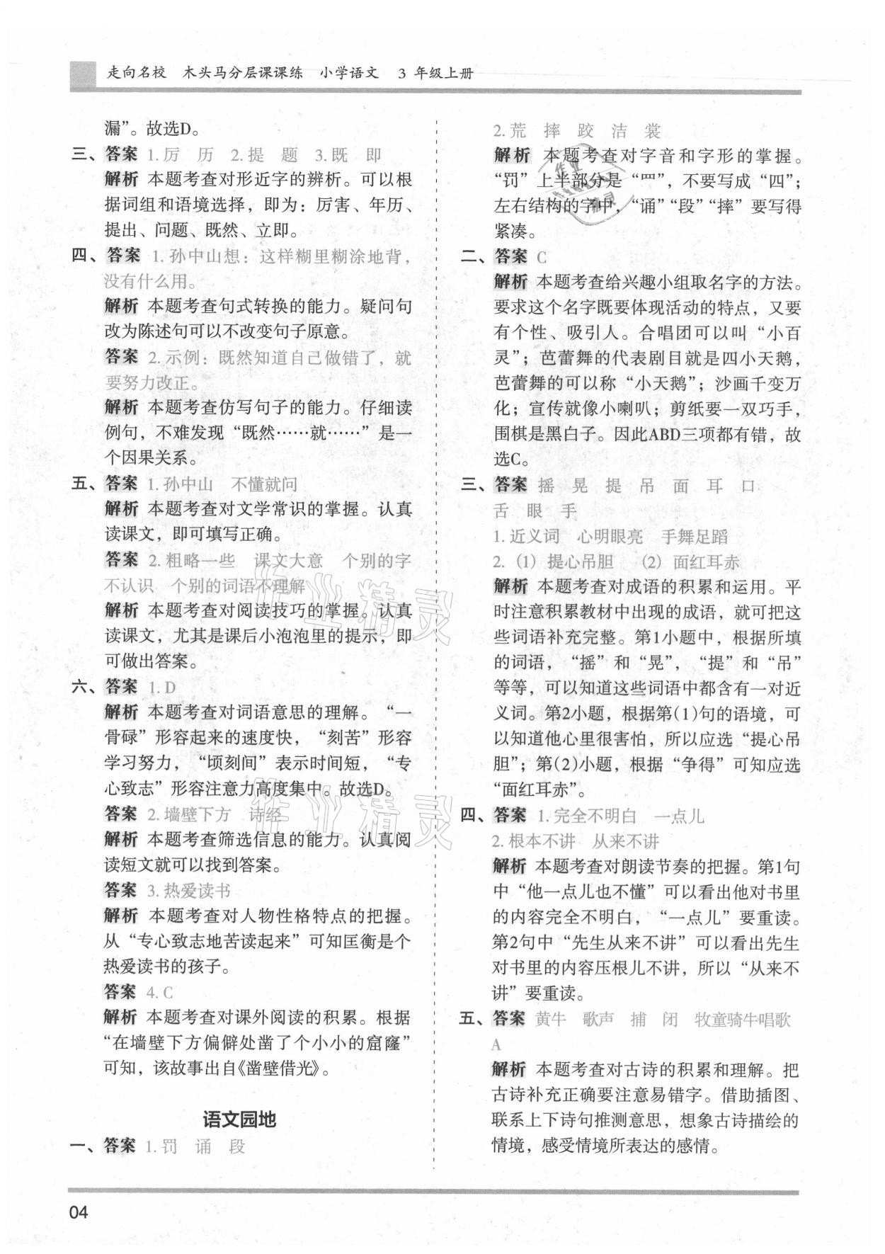 2021年木頭馬分層課課練三年級(jí)語文上冊(cè)人教版浙江專版 第4頁