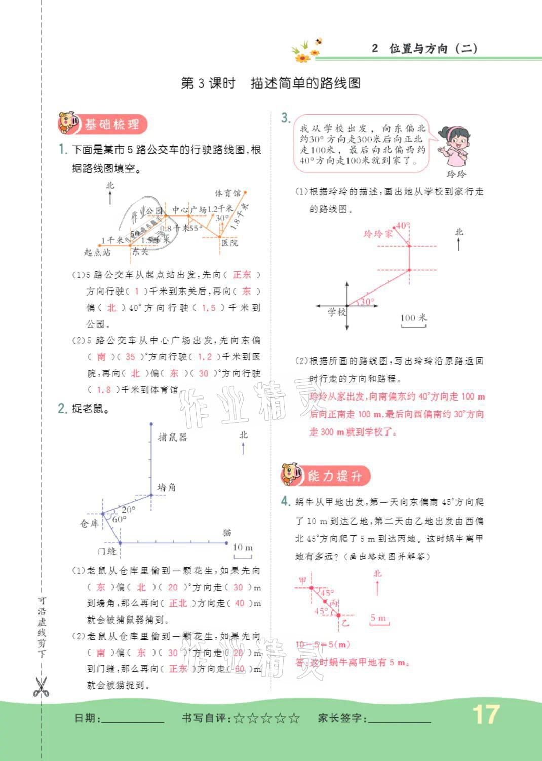 2021年小学一课三练我的作业本六年级数学上册人教版 第17页