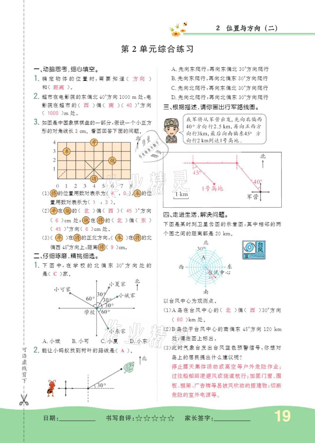 2021年小学一课三练我的作业本六年级数学上册人教版 第19页