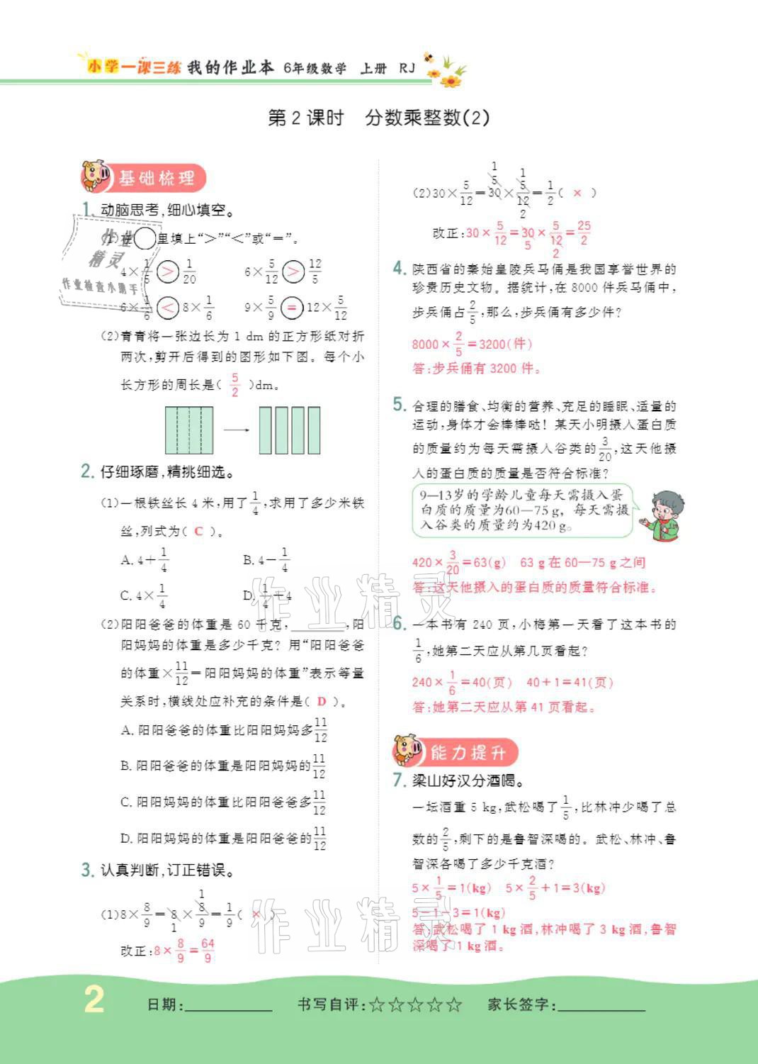 2021年小学一课三练我的作业本六年级数学上册人教版 第2页