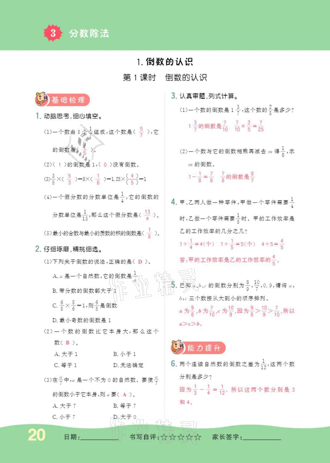 2021年小学一课三练我的作业本六年级数学上册人教版 第20页