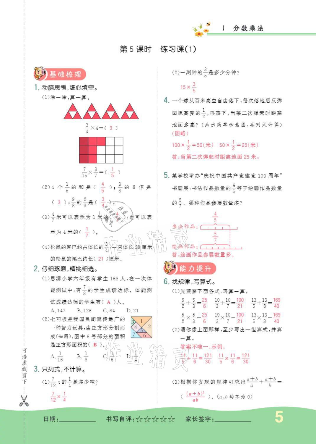 2021年小学一课三练我的作业本六年级数学上册人教版 第5页