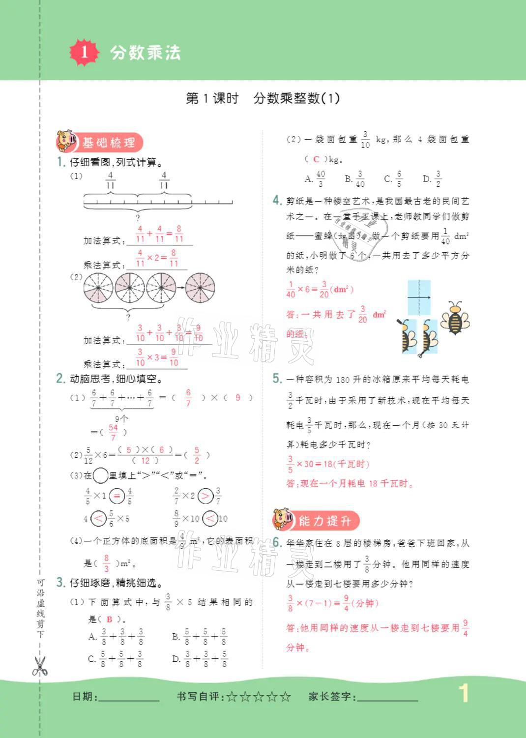 2021年小学一课三练我的作业本六年级数学上册人教版 第1页