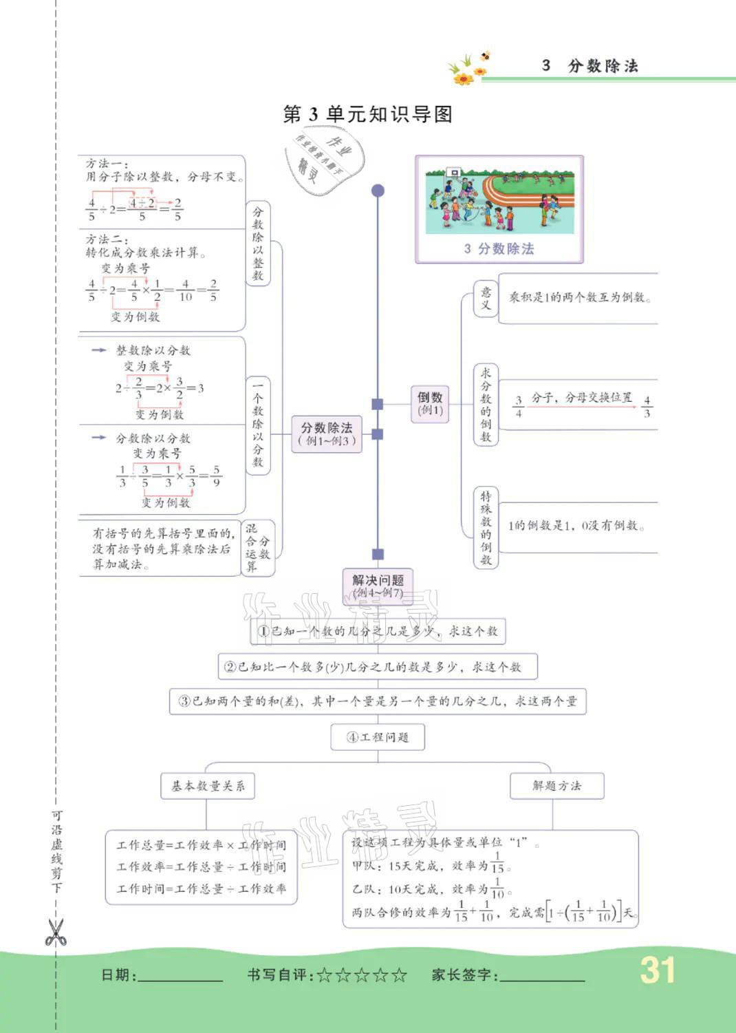 2021年小学一课三练我的作业本六年级数学上册人教版 第31页