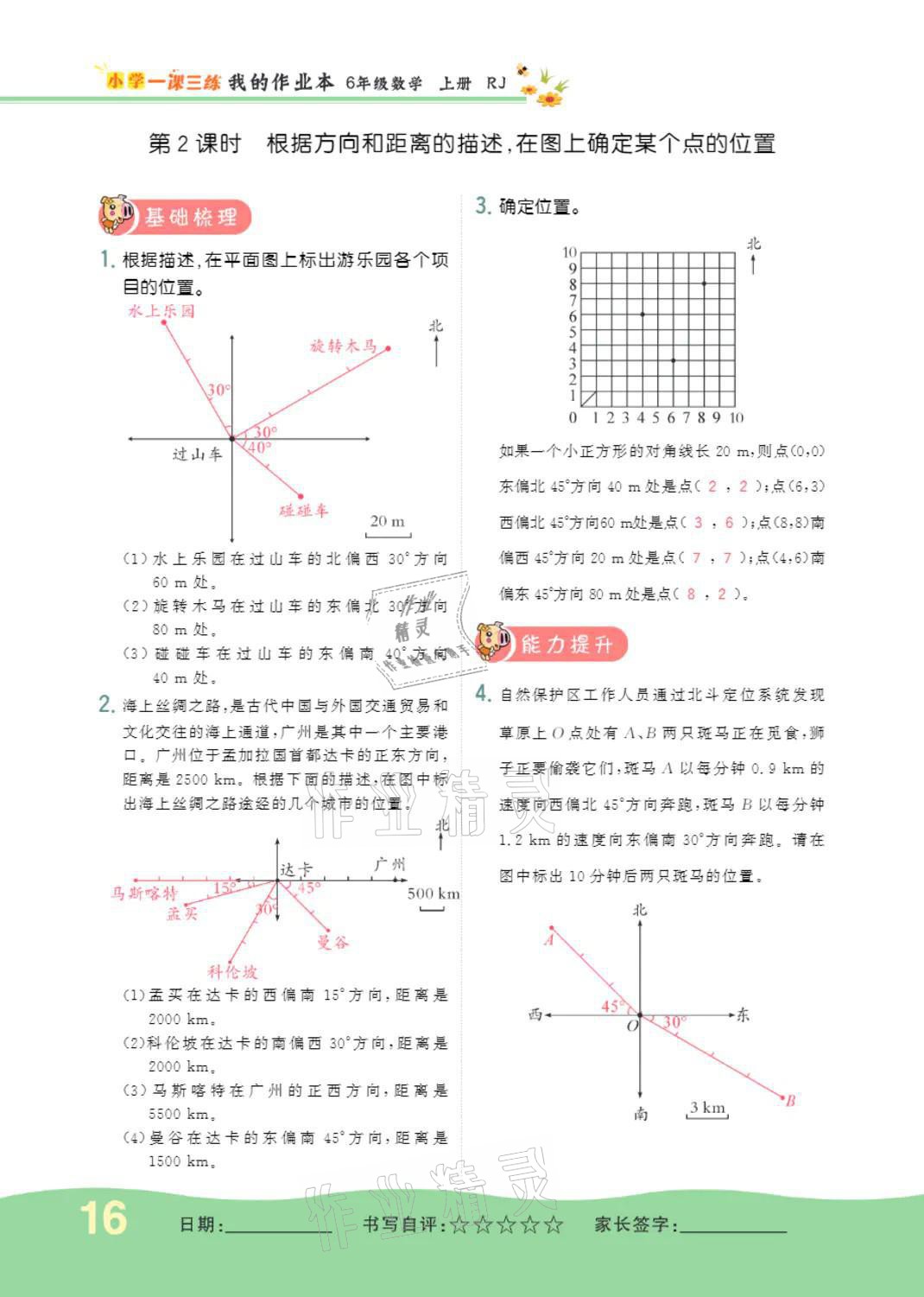 2021年小学一课三练我的作业本六年级数学上册人教版 第16页