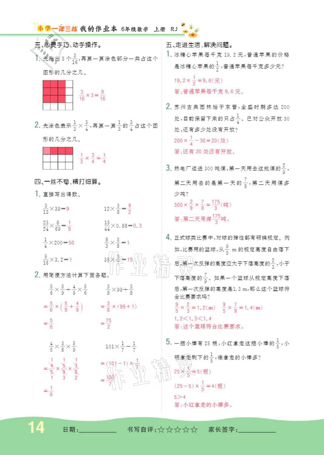 2021年小学一课三练我的作业本六年级数学上册人教版 第14页