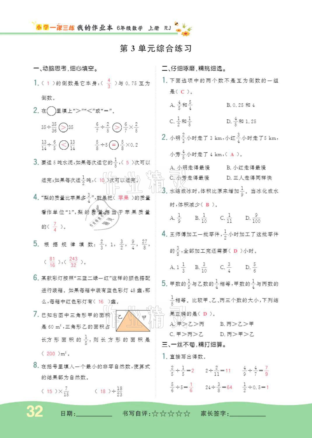 2021年小学一课三练我的作业本六年级数学上册人教版 第32页