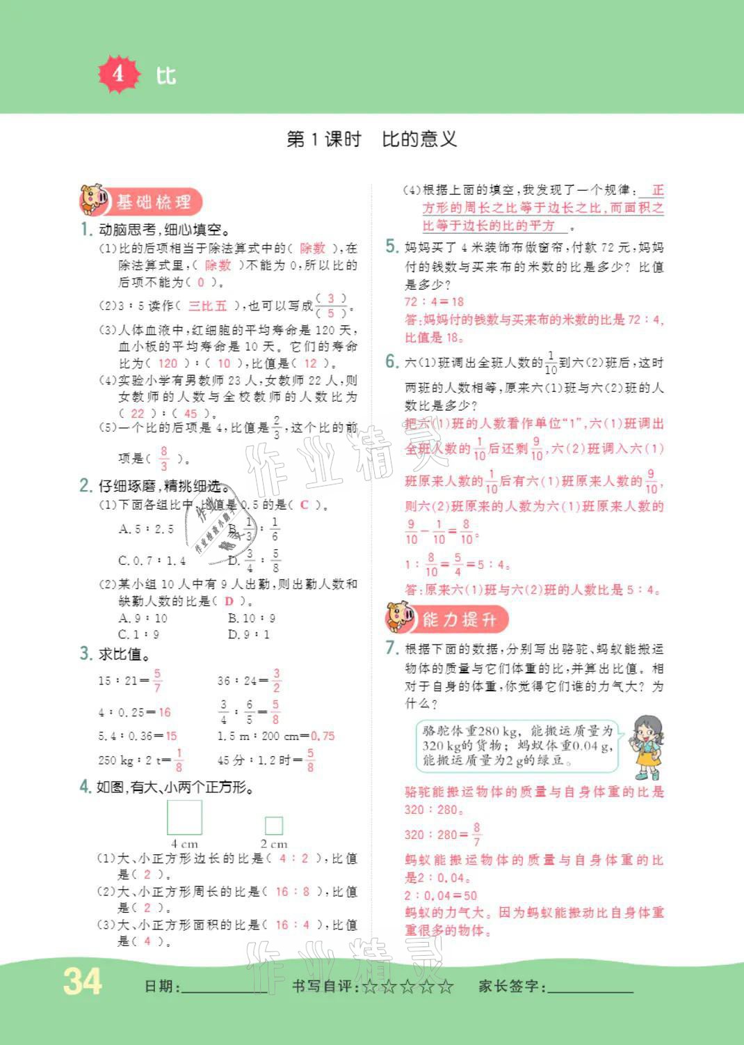 2021年小学一课三练我的作业本六年级数学上册人教版 第34页