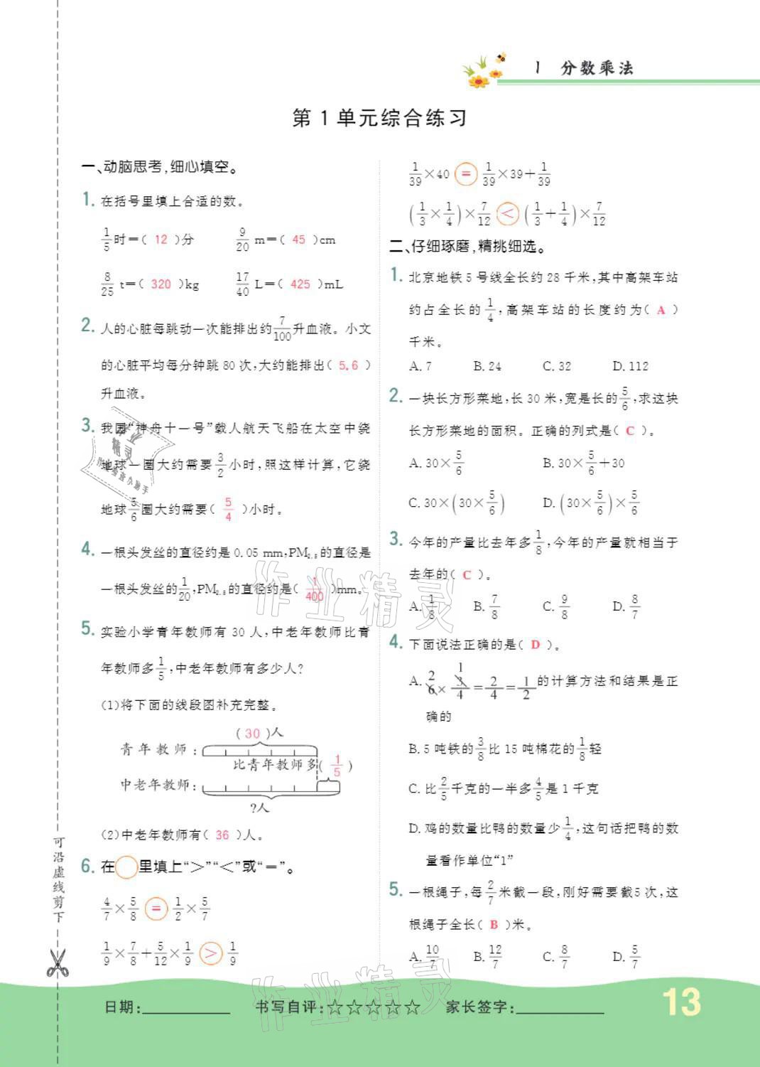 2021年小学一课三练我的作业本六年级数学上册人教版 第13页