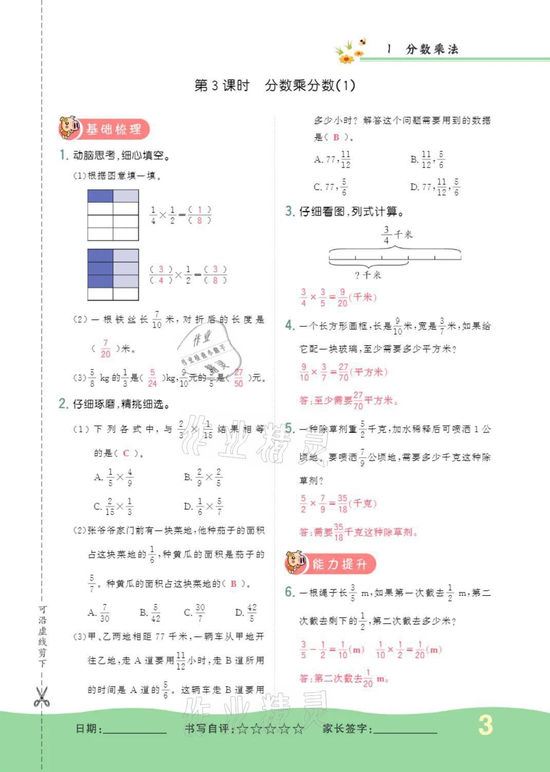 2021年小学一课三练我的作业本六年级数学上册人教版 第3页