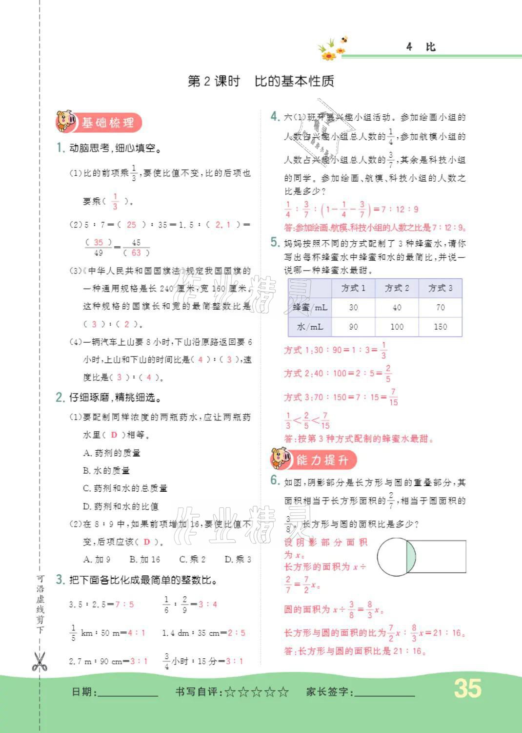 2021年小学一课三练我的作业本六年级数学上册人教版 第35页