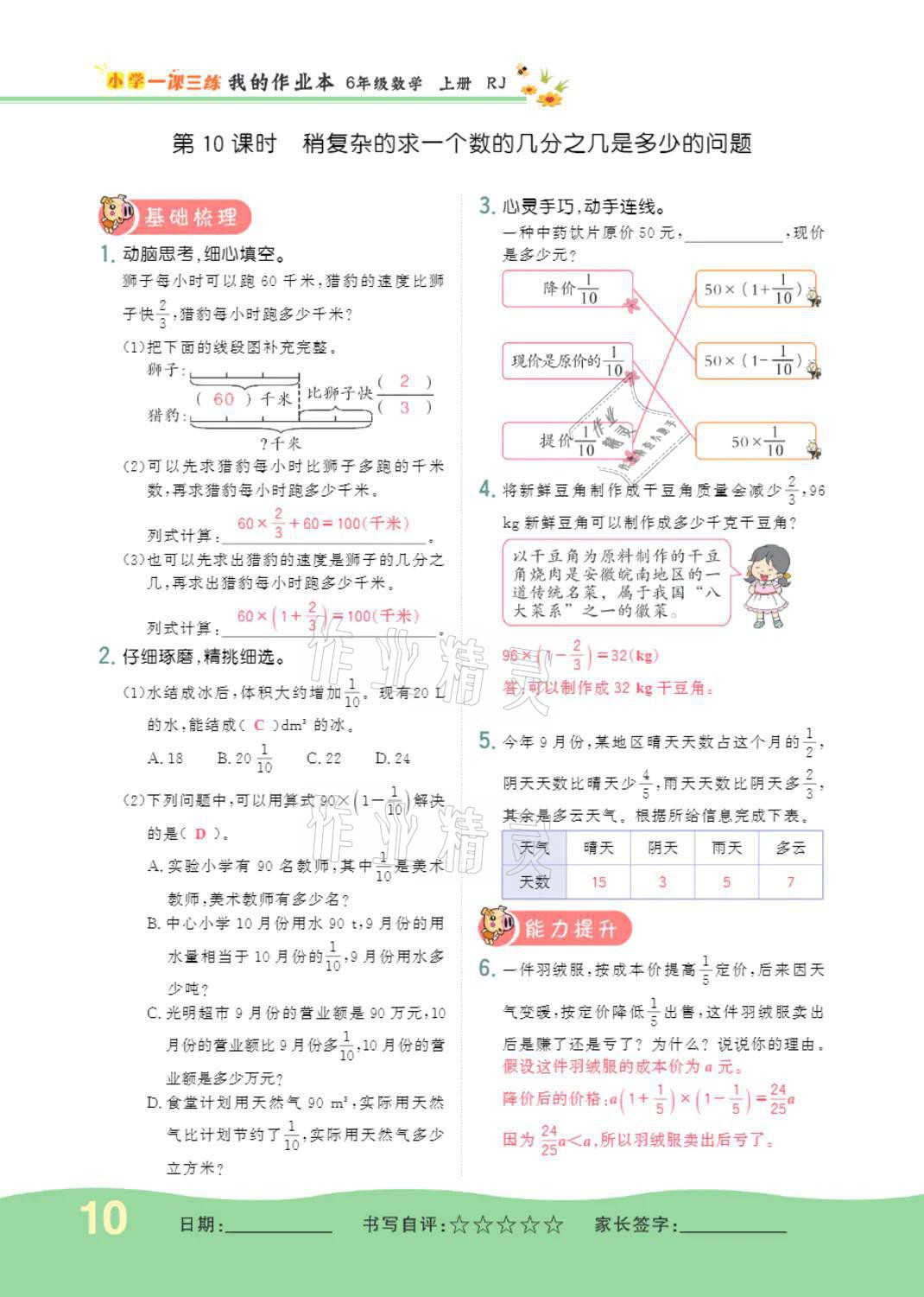 2021年小学一课三练我的作业本六年级数学上册人教版 第10页