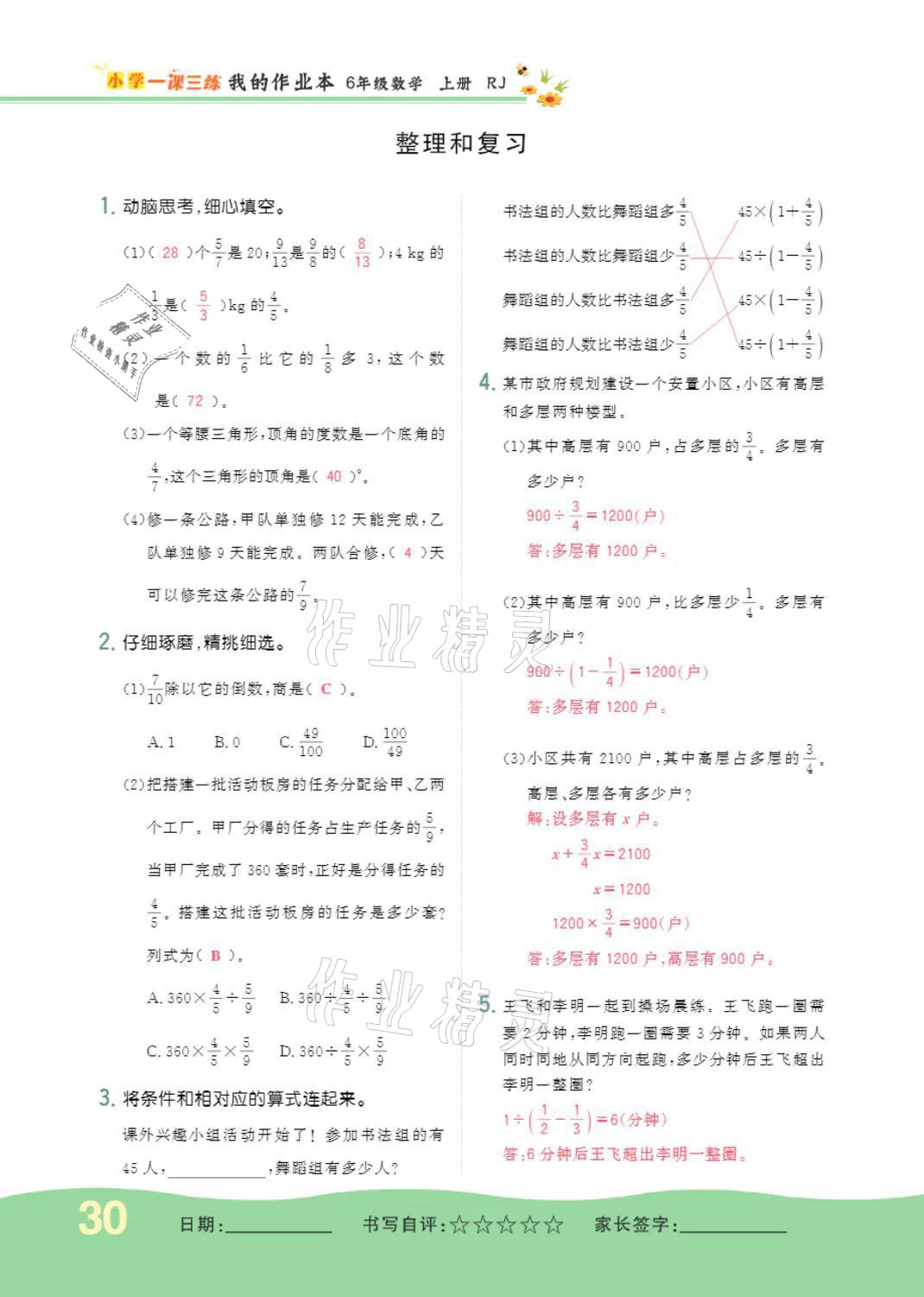 2021年小学一课三练我的作业本六年级数学上册人教版 第30页