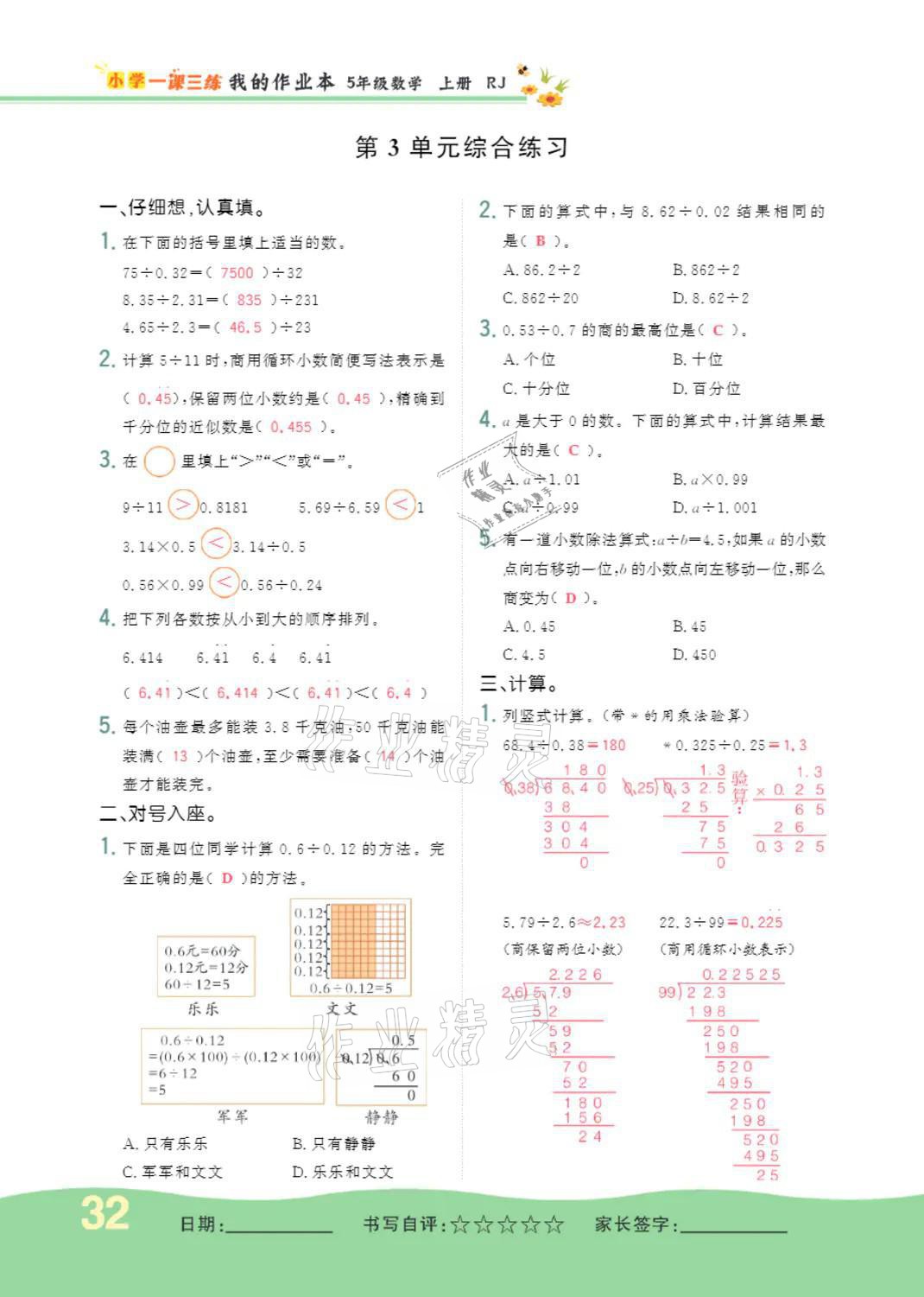 2021年小学一课三练我的作业本五年级数学上册人教版 参考答案第32页