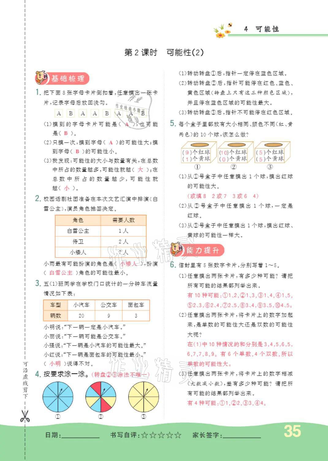 2021年小学一课三练我的作业本五年级数学上册人教版 参考答案第35页