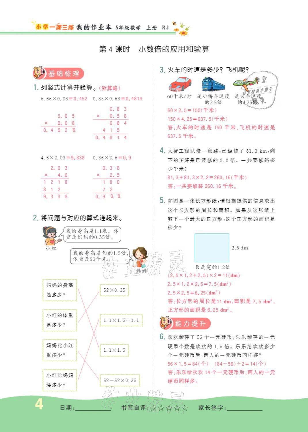 2021年小学一课三练我的作业本五年级数学上册人教版 参考答案第4页